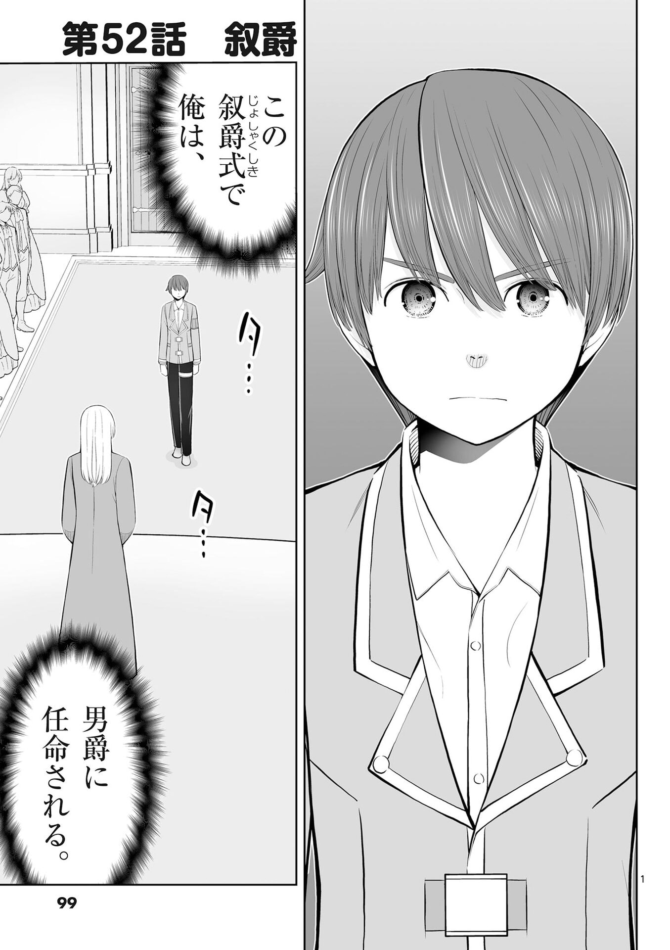 OKASHI SHOKUNIN NO NARIAGARI - TENSAI PATISHIE NO RYOUCHI KEIEI Chap 52 - Pic 1