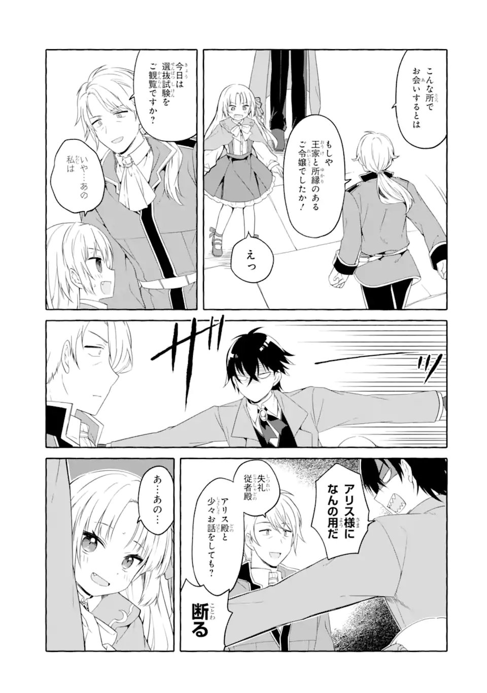 YAMIUCHI REIJOU WA MAOU NO MUSUME ALICE NI TENSEI SHITA NO DE OUTO DE ANYAKU SURU KOTO NI SHIMASHITA Chapter 4.1 page 9 - nihonkuni.com