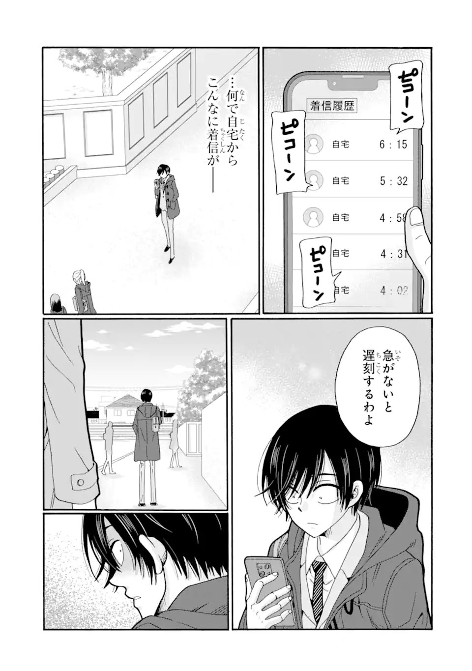 SENSEI, BOKUTACHI WA KOROSHITEIMASEN Chap 29.3 - Pic 9