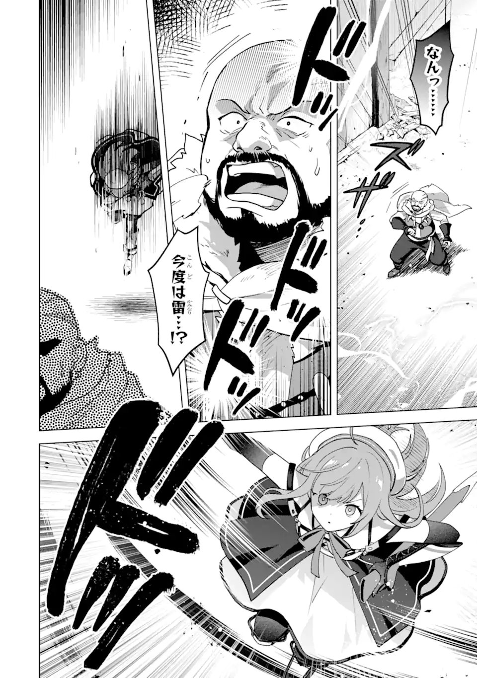 SAIBAI CHEAT DE SAIKYOU SAIEN - E, TADA NO KATEI SAIENDESU KEDO? Chap 30.3 - Pic 9