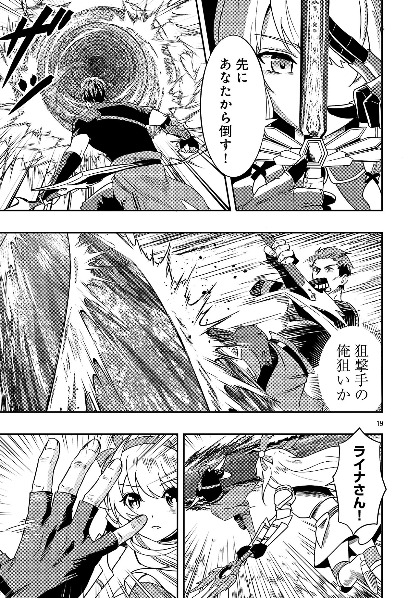YUUSHA NI NARENAKATTA OSSAN KYUUHEI, JINRUI NO SHUGOSHA TO NARU Chapter 3.2 page 9 - nihonkuni.com