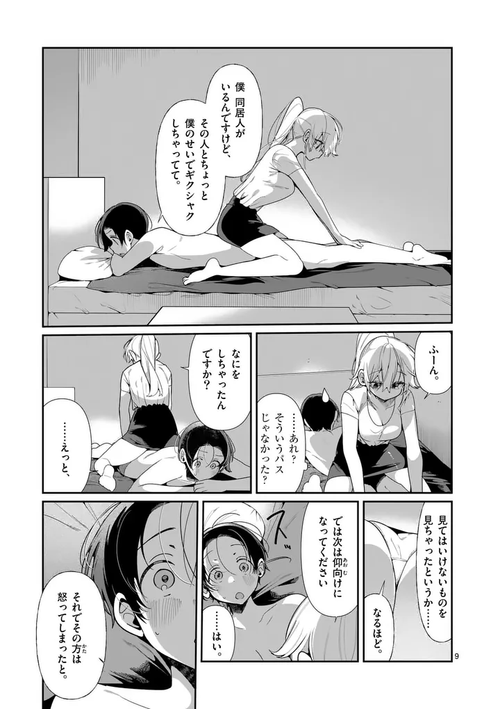 Read TADAIMA TAIKICHUU NITSUKI Chapter 12 [High Quality / Full] - Page 9 - nicomanga.com