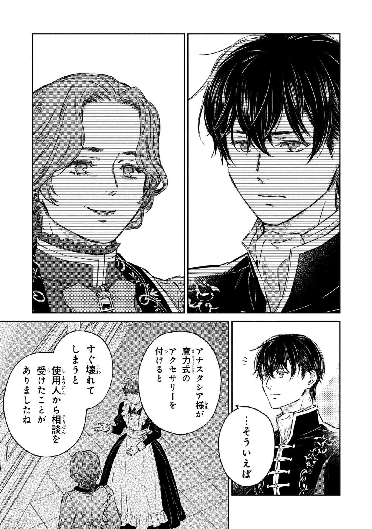 GOBLIN REIJOU TO TENSEI KIZOKU GA SHIAWASE NI NARU MADE Chap 4.5 - Pic 9