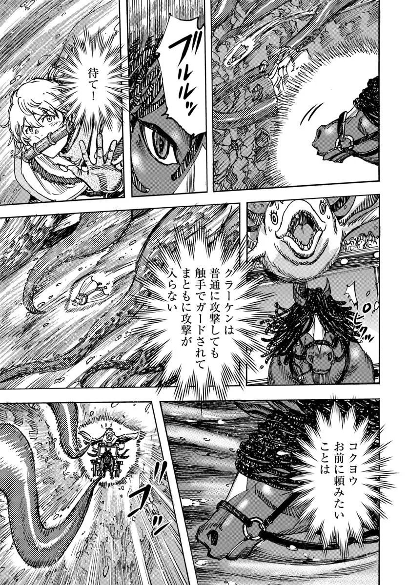 SHOUKAN SARETA KENJA WA ISEKAI O IKU ~ SAIKYOUNA NO WA FUYOU ZAIKO NO AITEMUDESHITA ~ RAW Chap 61 - Pic 9