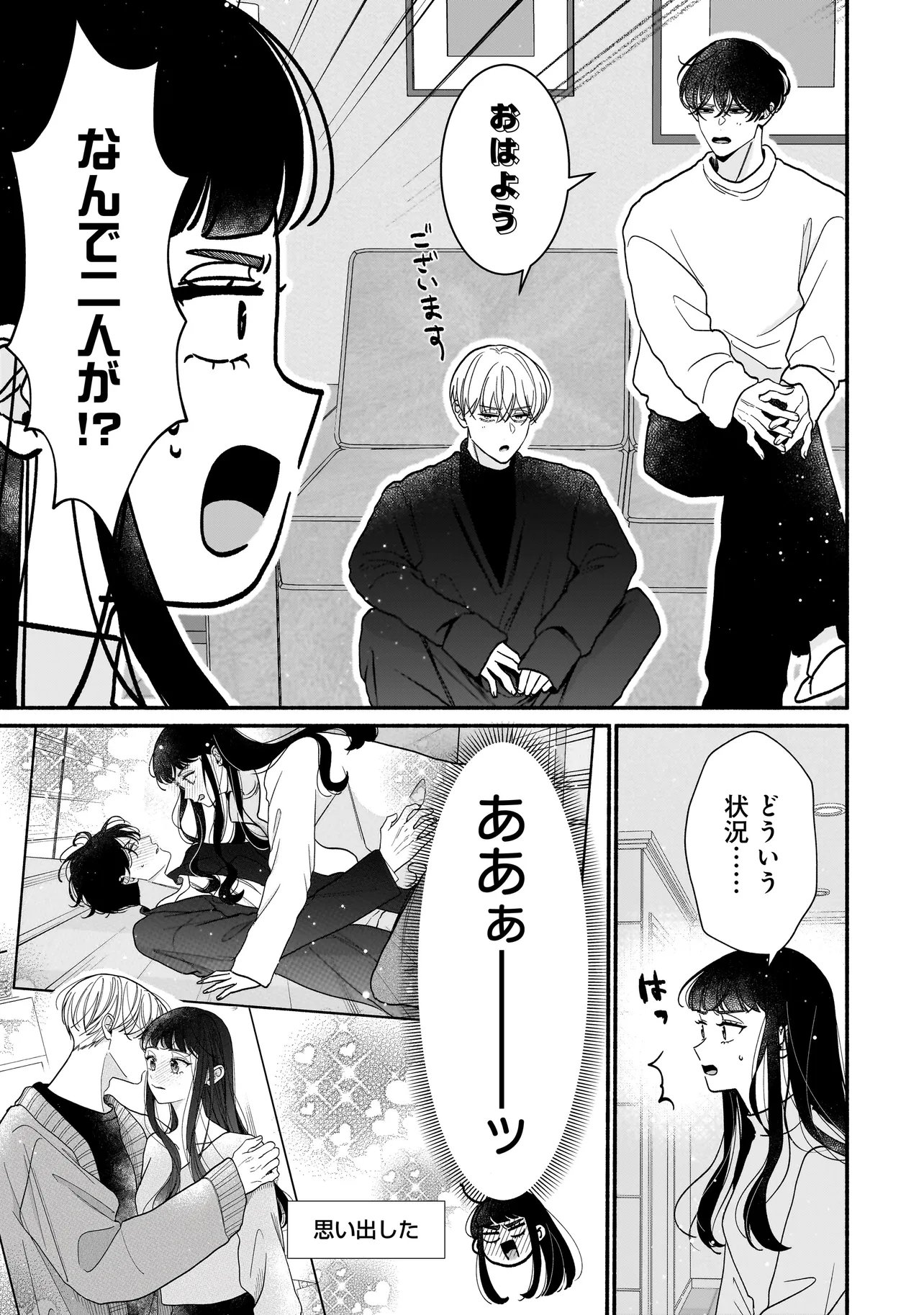 SABUSUKU IKEMEN NO RENAI SHIDOU - DOUSEI TSUKI TTE KIITEMASEN Chapter 14.1 page 9 - nihonkuni.com