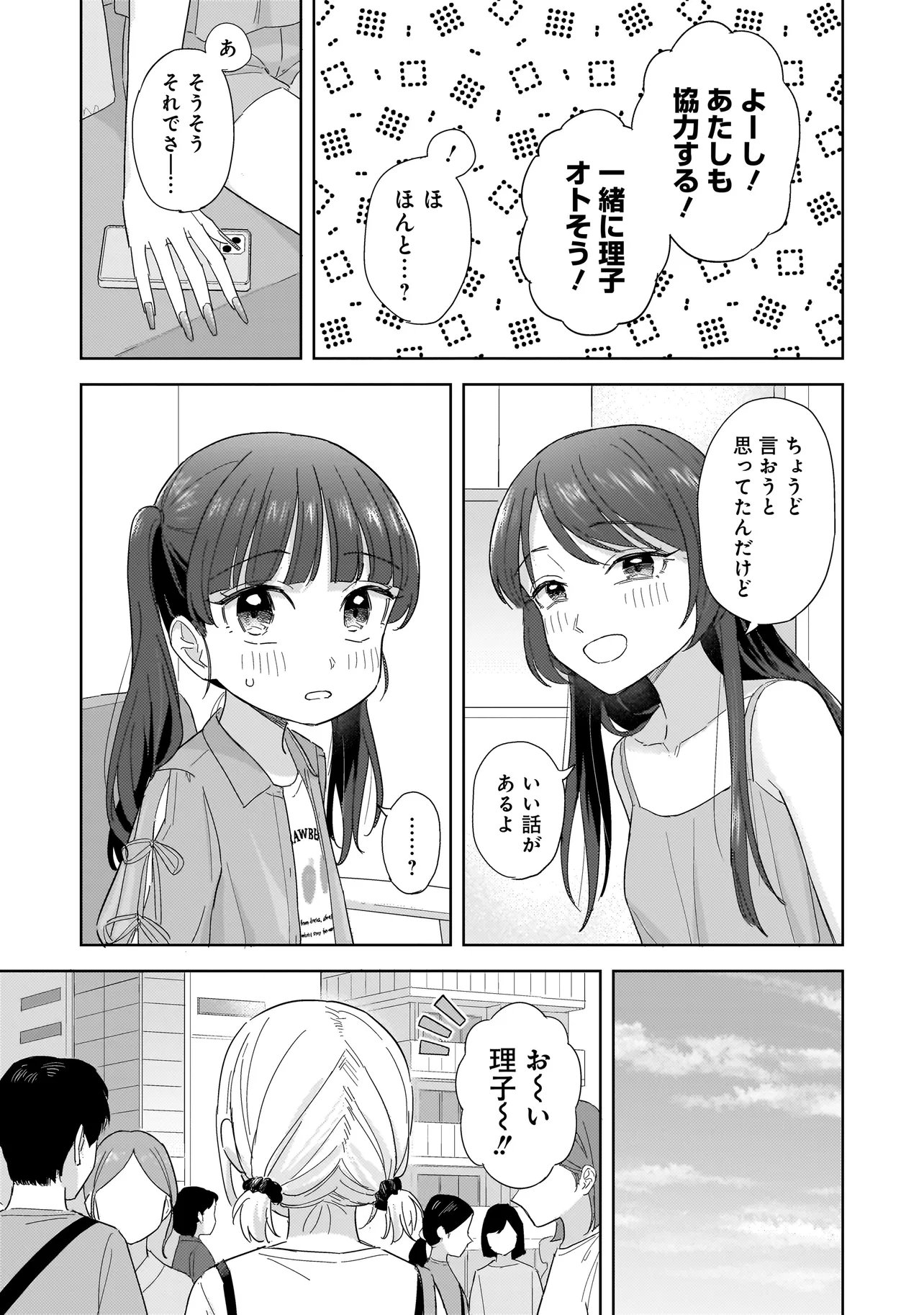 Read SAKISOME COMPLEX Chapter 11.1 [High Quality / Full] - Page 9 - dark.nicomanga.com