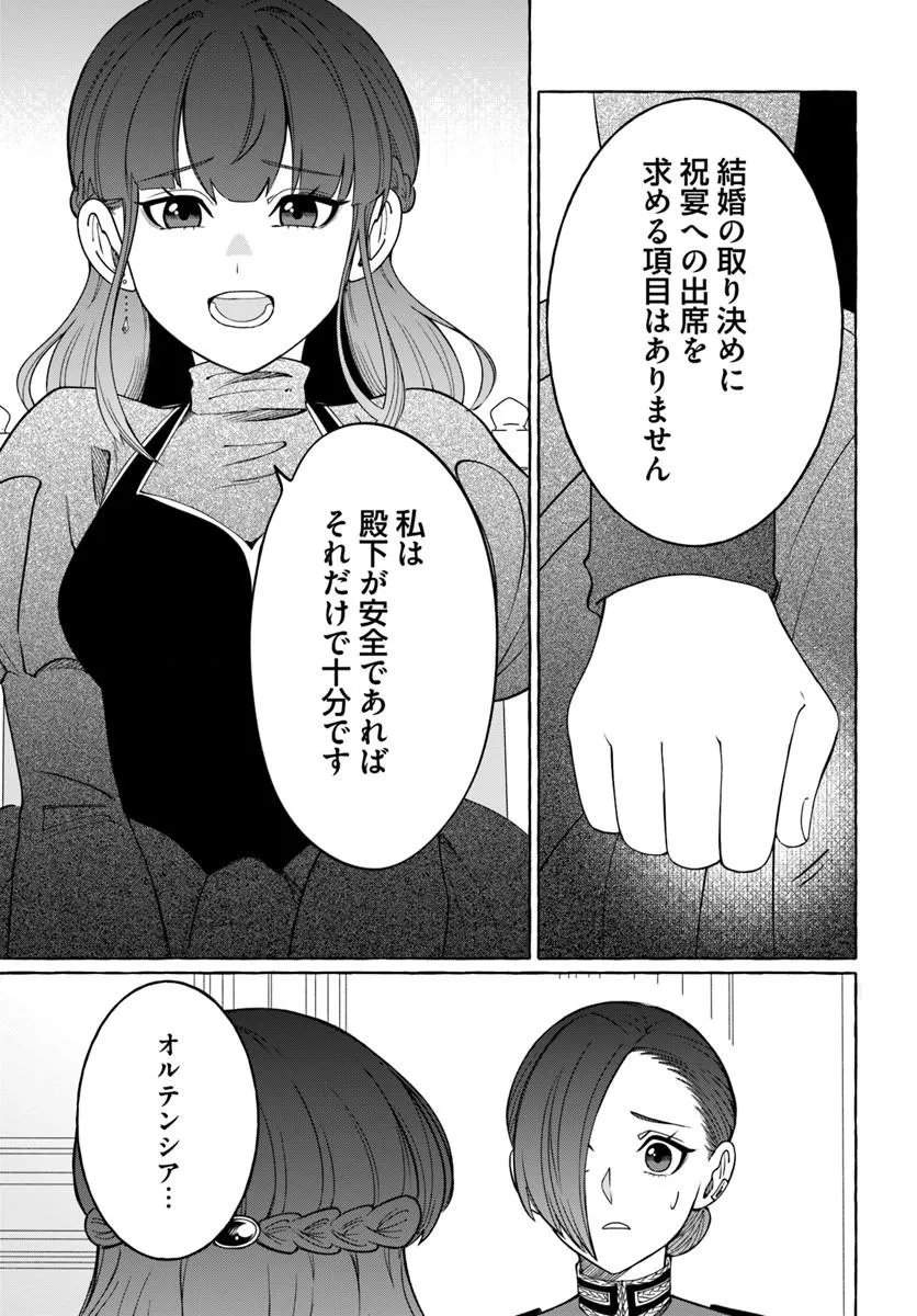 HENKYO RYOSHU REIJO NO SHIROI KEKKON Chapter 12.2 page 9 - nihonkuni.com