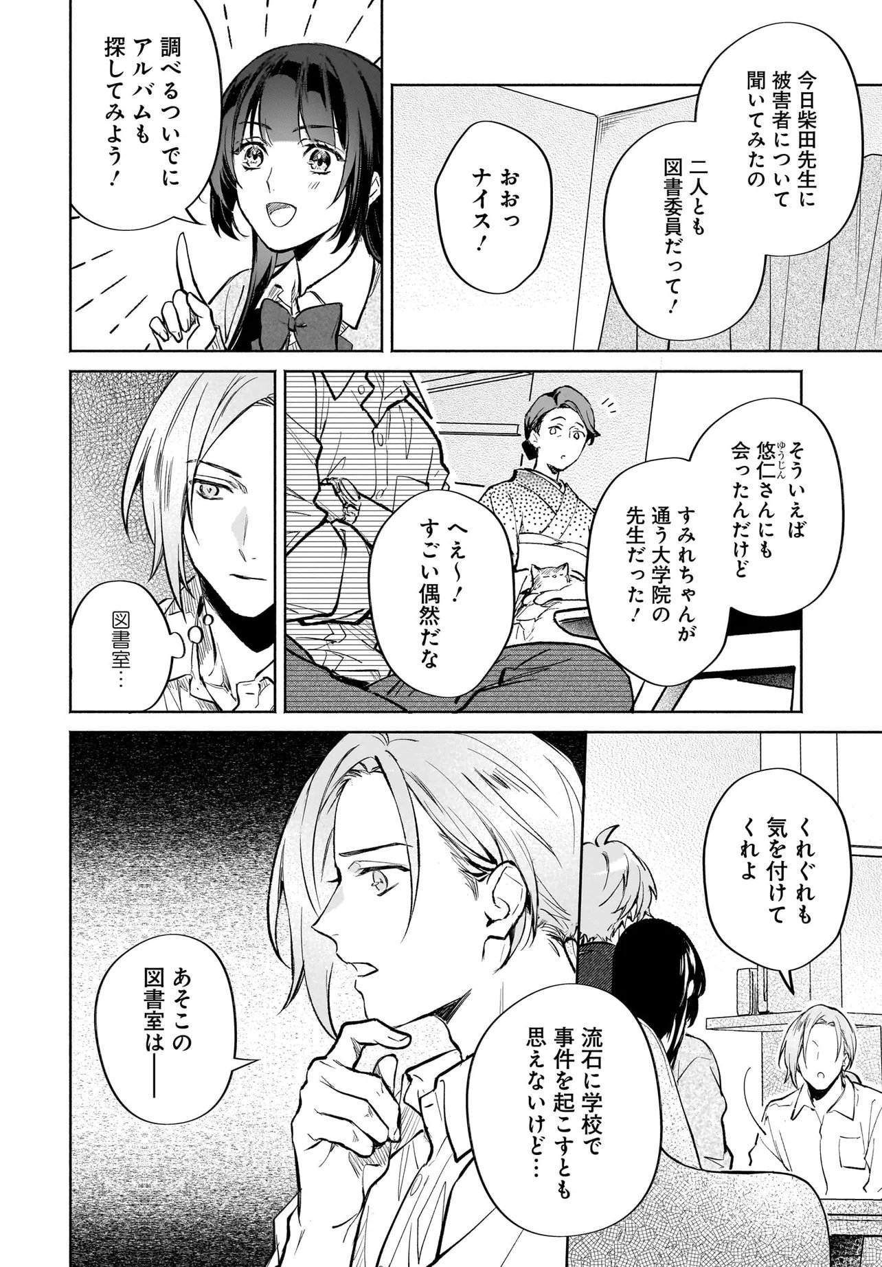 ONIGARI JINJA NO MAMORI HIME Chap 12.2 - Pic 9