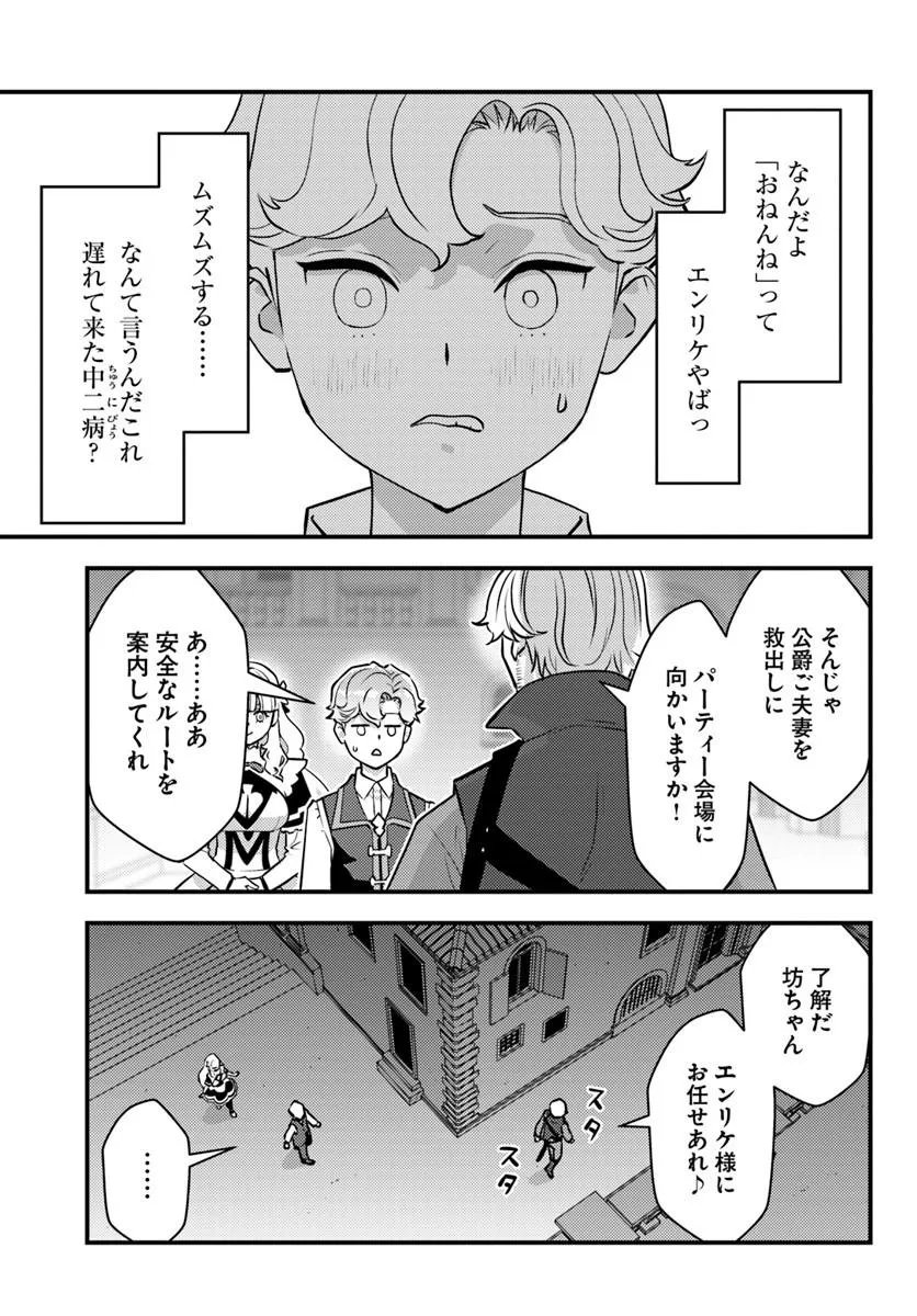 KUZULESSE OBLIGE: 18-KIN GEE SEKAI NO KUZU AKUYAKU NI TENSEI SHITESHIMATTA ORE WA, GENSAKU CHISHIKI NO CHIKARA DE DOUSHITE MO MOB JINSEI O TSUKAMI TORITAI Chap 13.2 - Pic 9