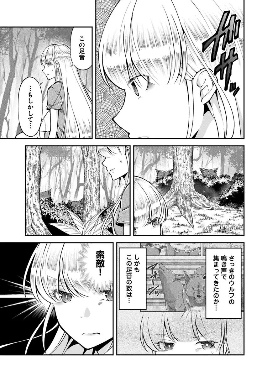CLASSMATE WA ISEKAI TENI NA NONI WATASHI WA ISEKAI TENSEI Chapter 11 page 8 - nihonkuni.com