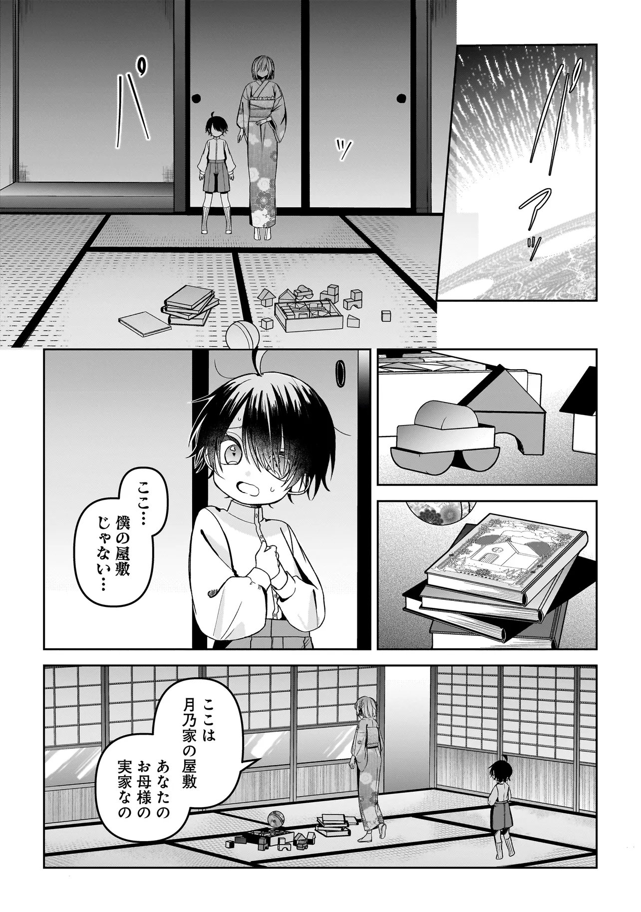 UNMEI NO BAN TO KEKKON SHITARA, TENSHI MUSUKO NO MAMAHAHA NI NARIMASHITA Chapter 7.2 page 9 - nihonkuni.com