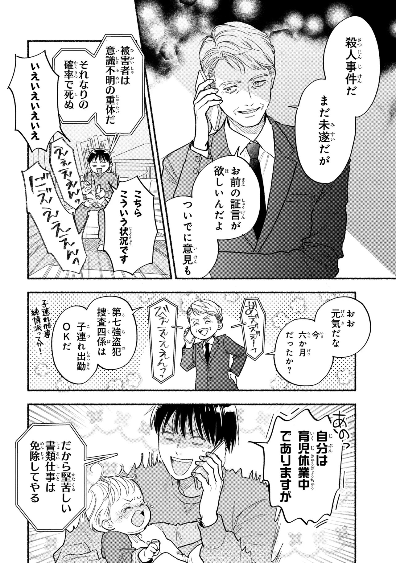 Read IKUKYUU KEIJI Chapter 4.2 [High Quality / Full] - Page 9 - dark.nicomanga.com