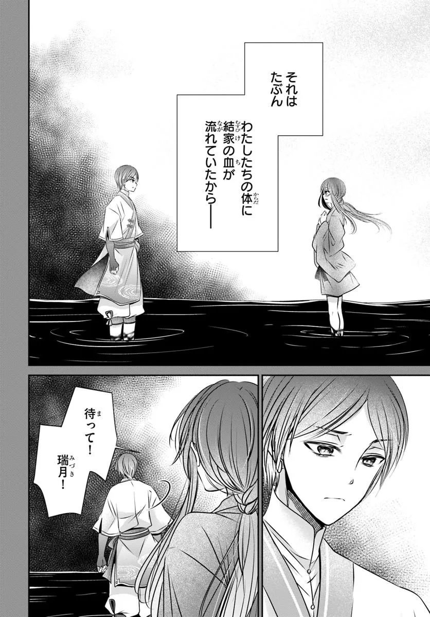 MEIFU NO HANAYOME JIGOKU NO SATA MO YOME SHIDAI Chapter 10.2 page 9 - nihonkuni.com