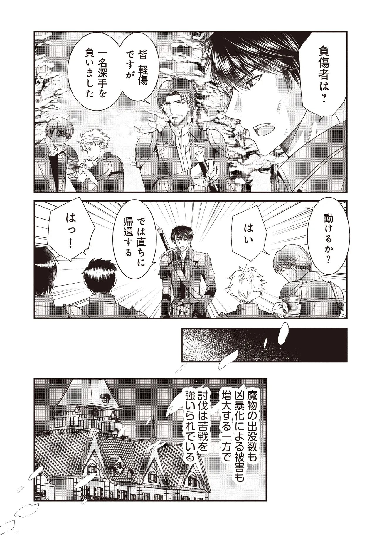 SAIKYOU HENKYOU HAKU NI HIROWAREMASHITA, KOTORI (=AKUJO?) DESU Chapter 6.2 page 9 - nihonkuni.com