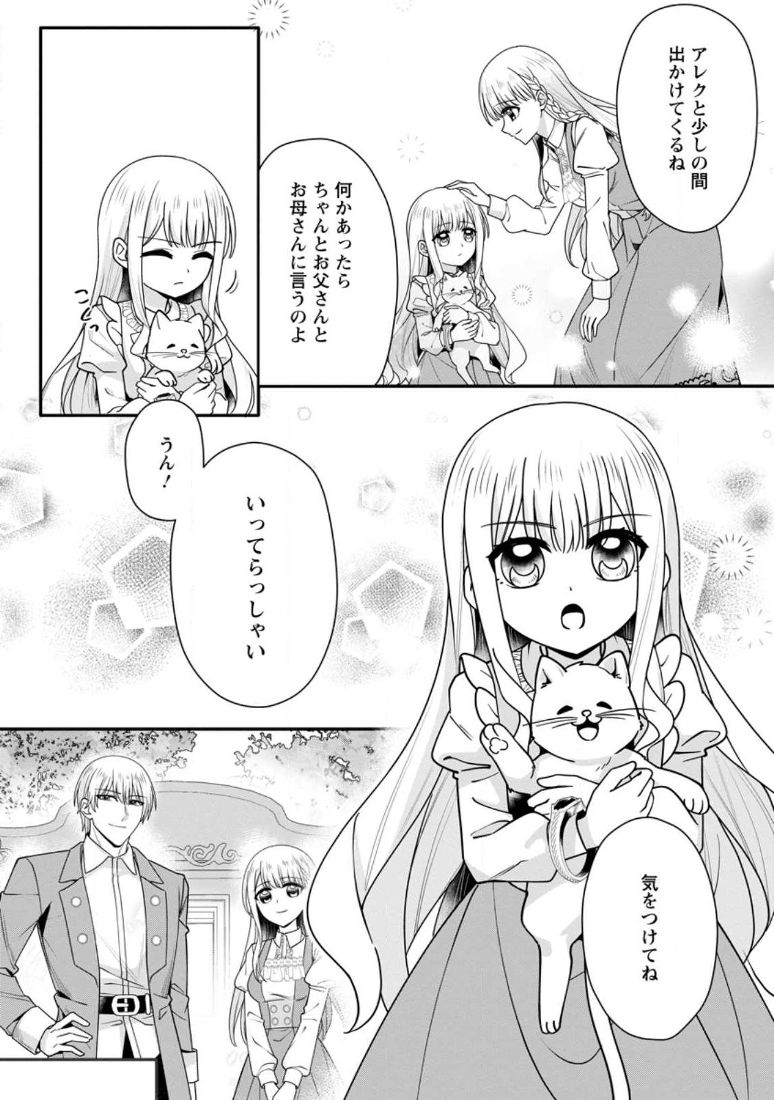 KONYAKUSHA GA ASHITA, KEKKON SURU SOUDESU. Chapter 26.1 page 9 - nihonkuni.com