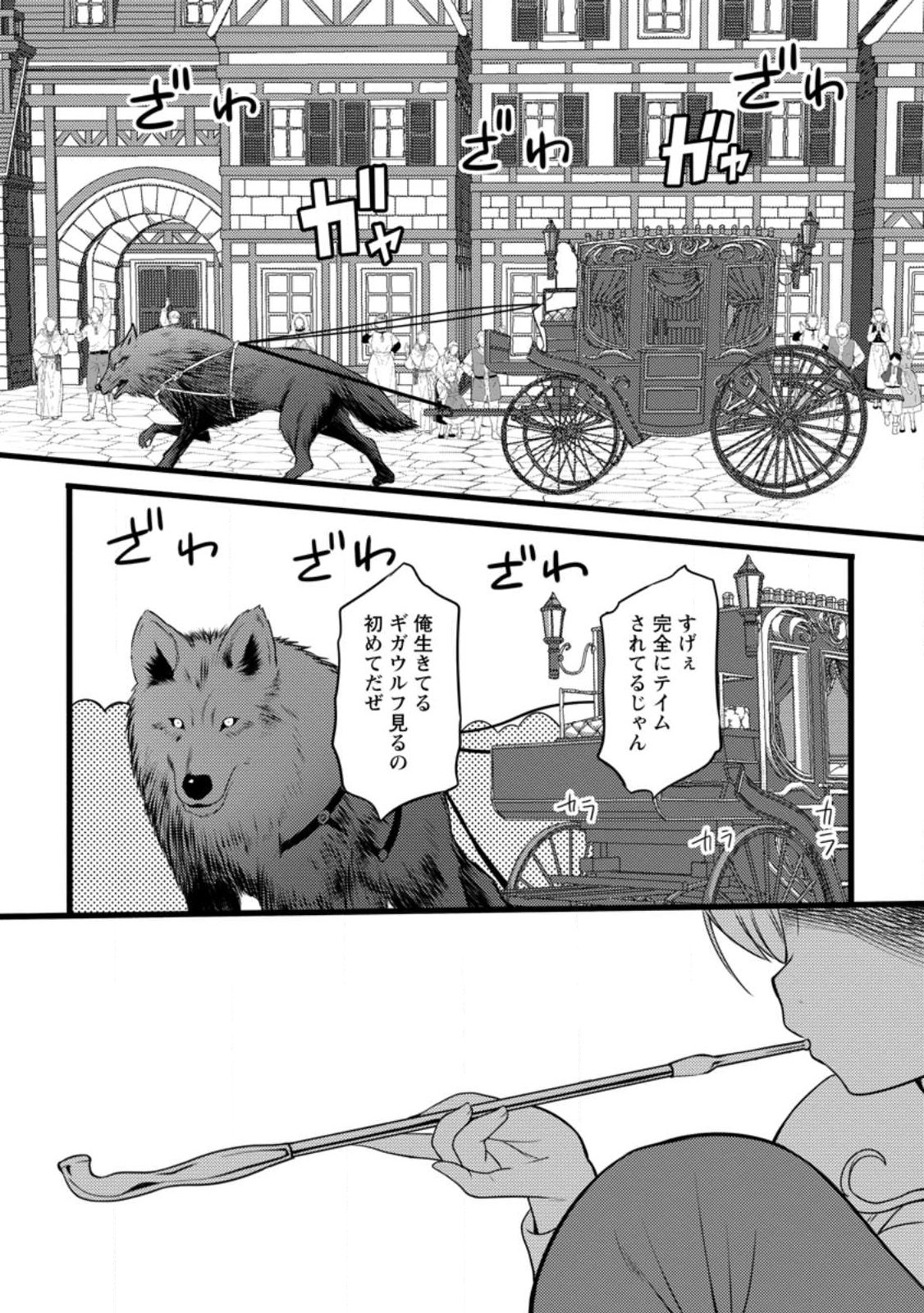HAZURE HANTEI KARA HAJIMATTA CHEAT MAJUTSUSHI SEIKATSU (MANGA) - RAW Chapter 60.3 - Page 9