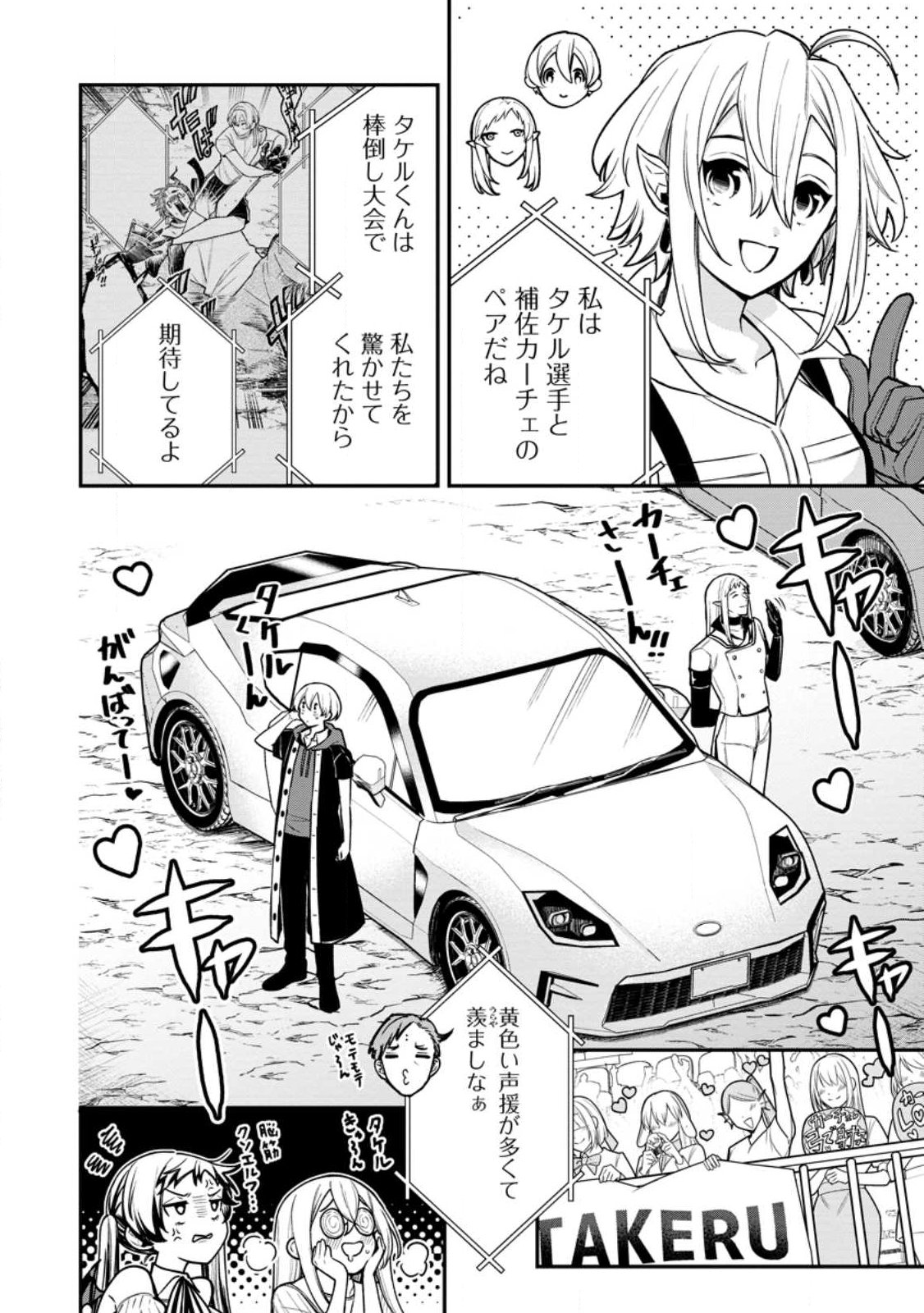 MURABITO TENSEI: SAIKYO NO SLOW LIFE - RAW Chapter 89.2 page 9 - nihonkuni.com