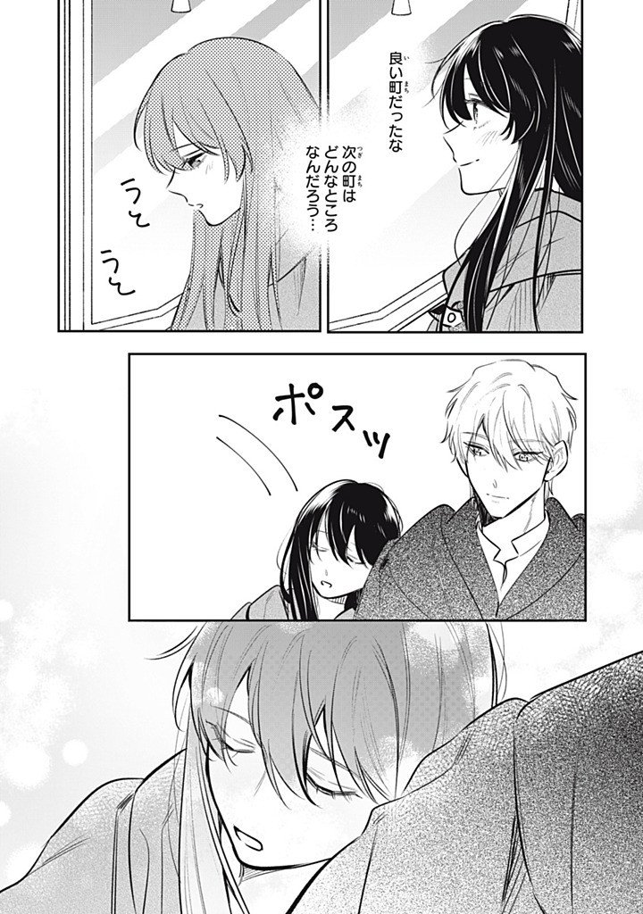 KONYAKU HAKISARETA NO DE, SUKI NI SURU KOTO NI SHITA. Chapter 23.4 page 9 - nihonkuni.com
