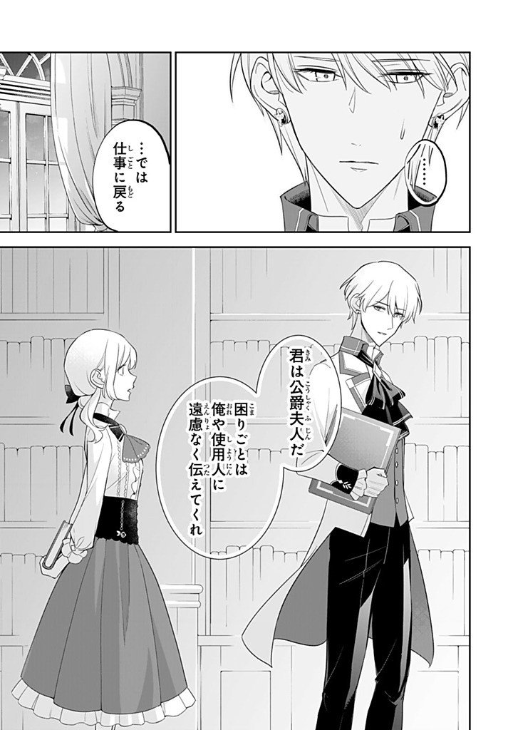 SENJOU NO SEIJO - IMOUTO NO KAWARI NI KOUSHAKU KISHI NI TOTSUGU KOTO NI NARIMASHITA GA, IMA WA SHIAWASE DESU Chapter 36.3 page 9 - nihonkuni.com