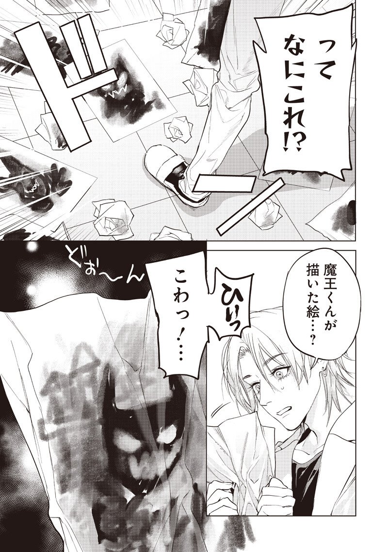 Read HOSUTO TO MAOU Chapter 25 [High Quality / Full] - Page 9 - nicomanga.net