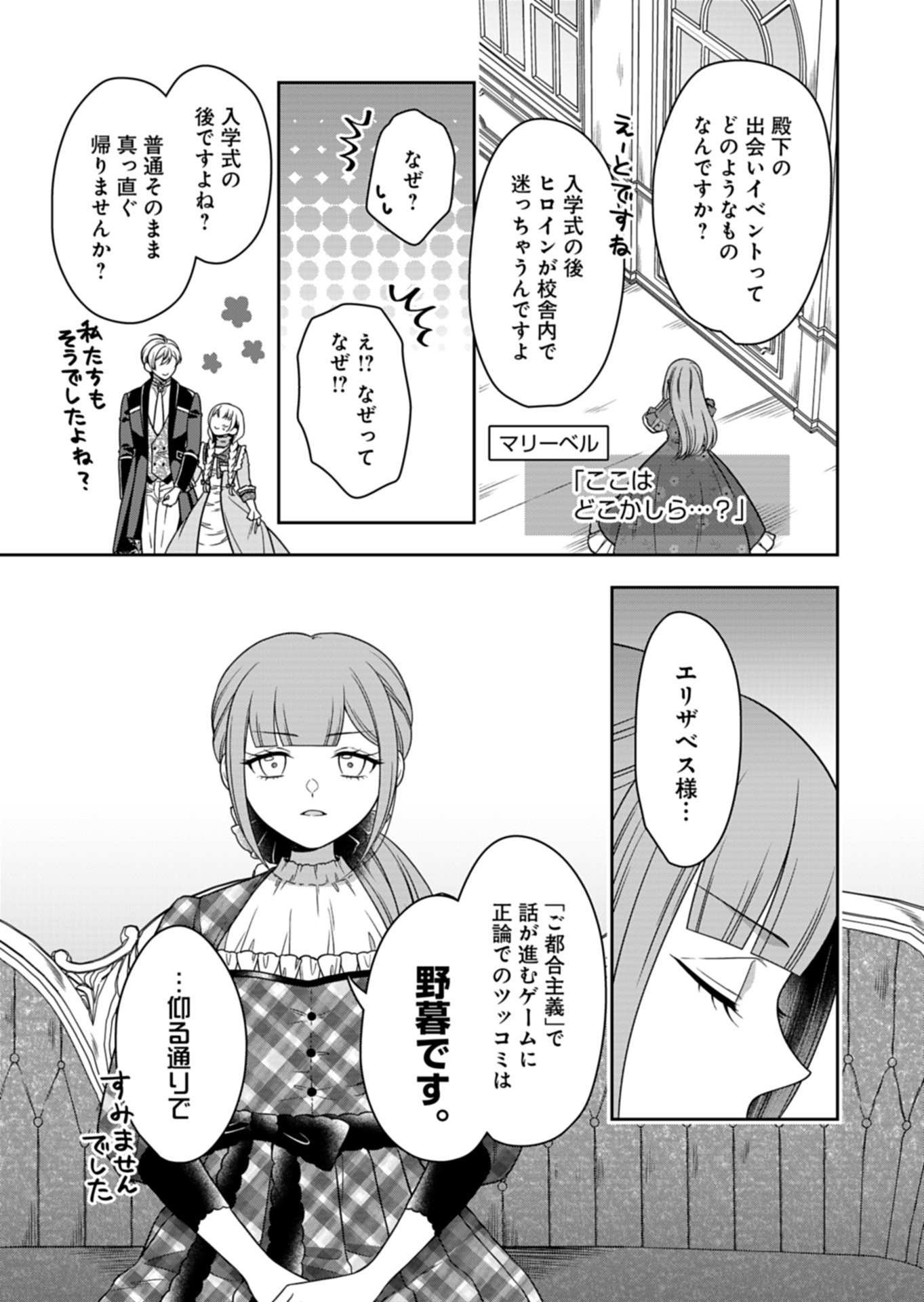 KOUSHAKU REIJOU WA WAGA MICHI O BAATARI TEKI NI IKU - RAW Chap 24.2 - Pic 9