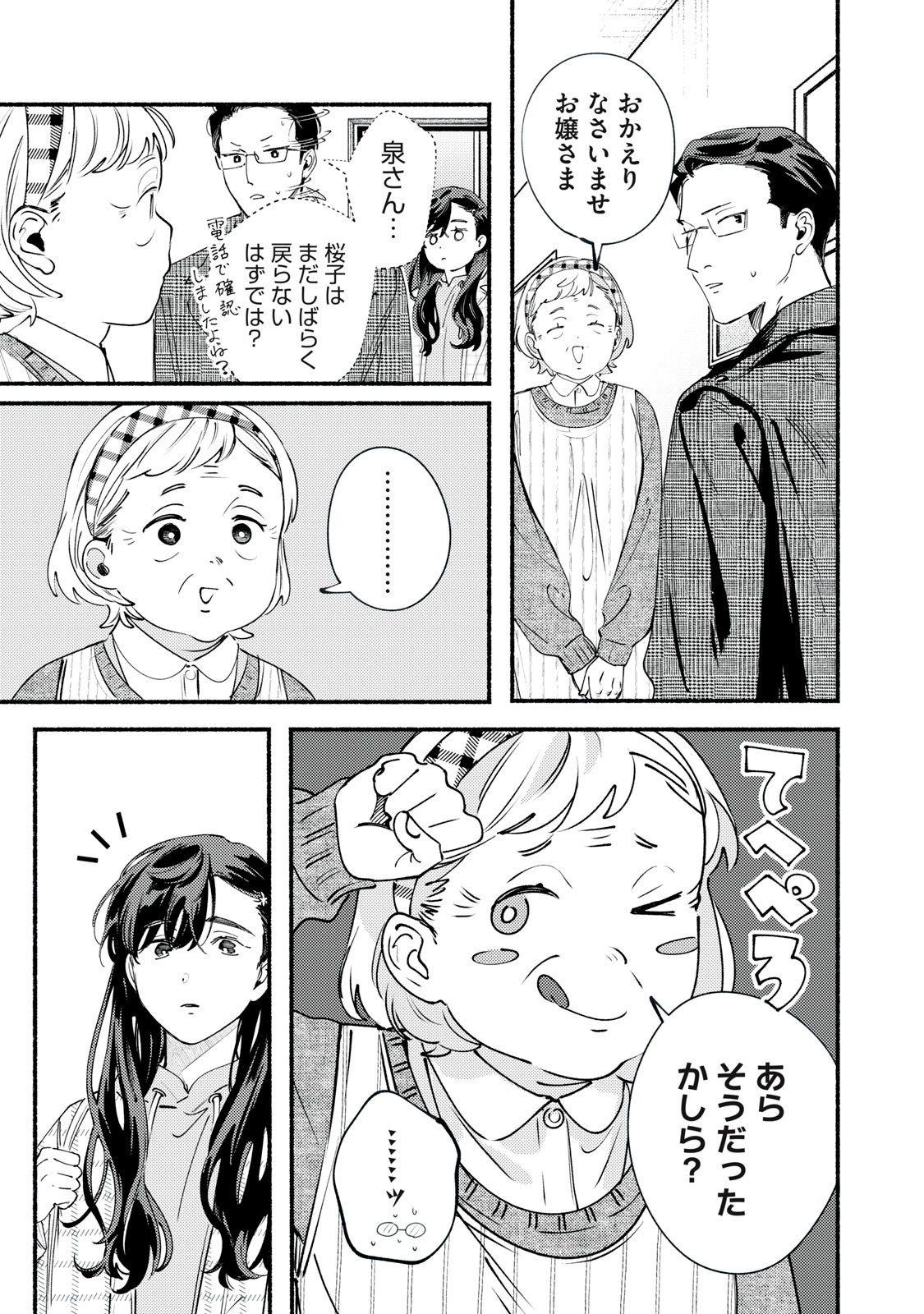 Read DERIWO NO OSHIGOTO Chapter 12.2 [High Quality / Full] - Page 9 - nicomanga.net