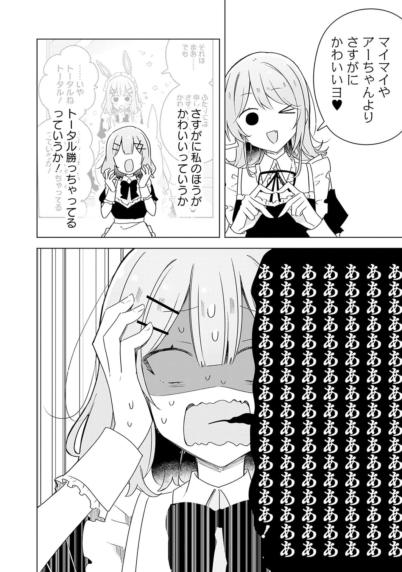 WATASHI GA KOIBITO NI NARERU WAKE NAI JAN, MURI MURI! (※MURI JA NAKATTA!?) Chapter 67 page 8 - nihonkuni.com