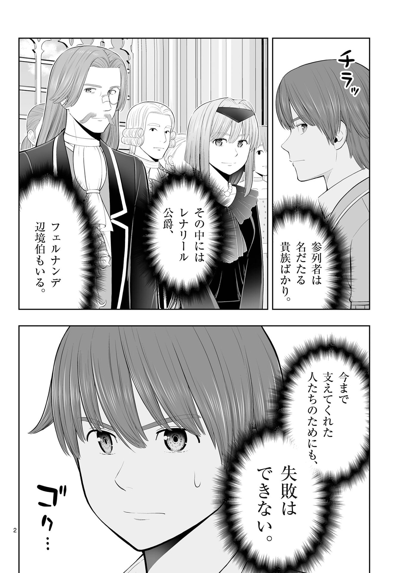 OKASHI SHOKUNIN NO NARIAGARI - TENSAI PATISHIE NO RYOUCHI KEIEI Chap 52 - Pic 2