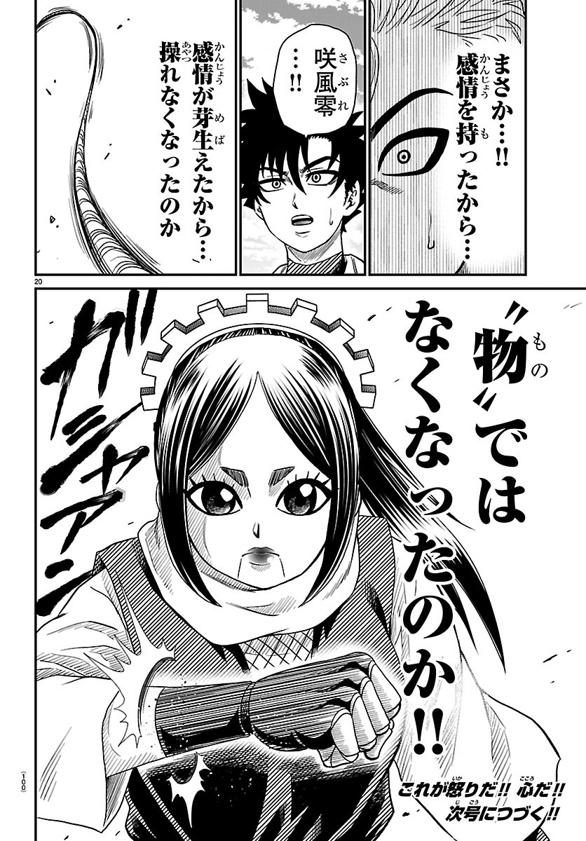 HANZOU TO JUUSAN-NIN NO KUNOICHI-TACHI Chapter 23 page 21 - nihonkuni.com