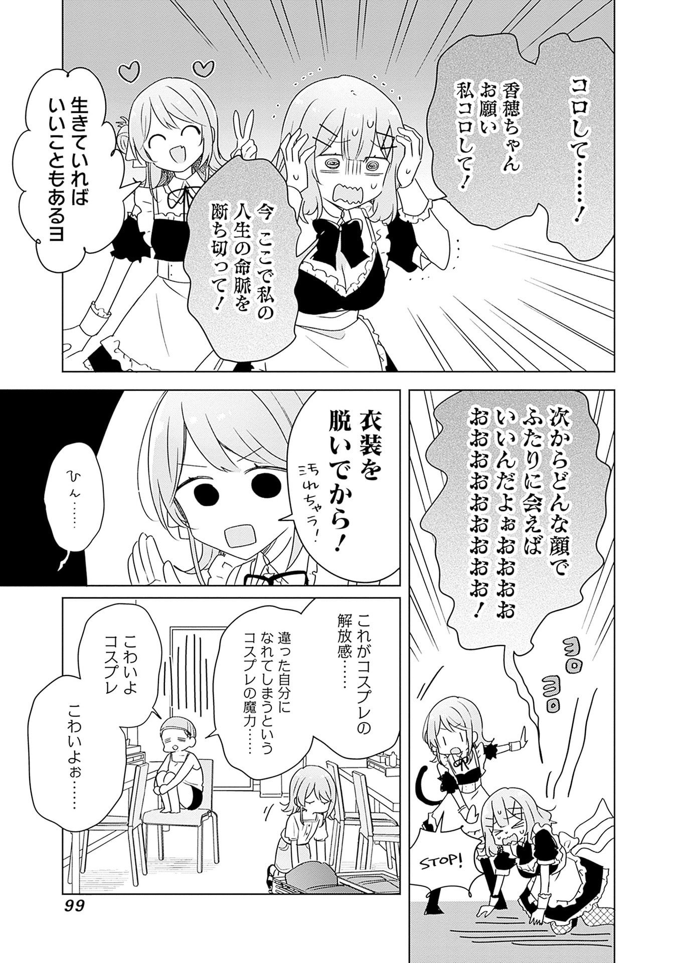 WATASHI GA KOIBITO NI NARERU WAKE NAI JAN, MURI MURI! (※MURI JA NAKATTA!?) Chapter 67 page 9 - nihonkuni.com