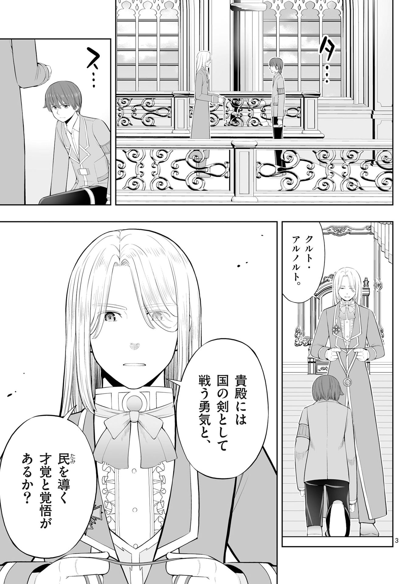 OKASHI SHOKUNIN NO NARIAGARI - TENSAI PATISHIE NO RYOUCHI KEIEI Chap 52 - Pic 3
