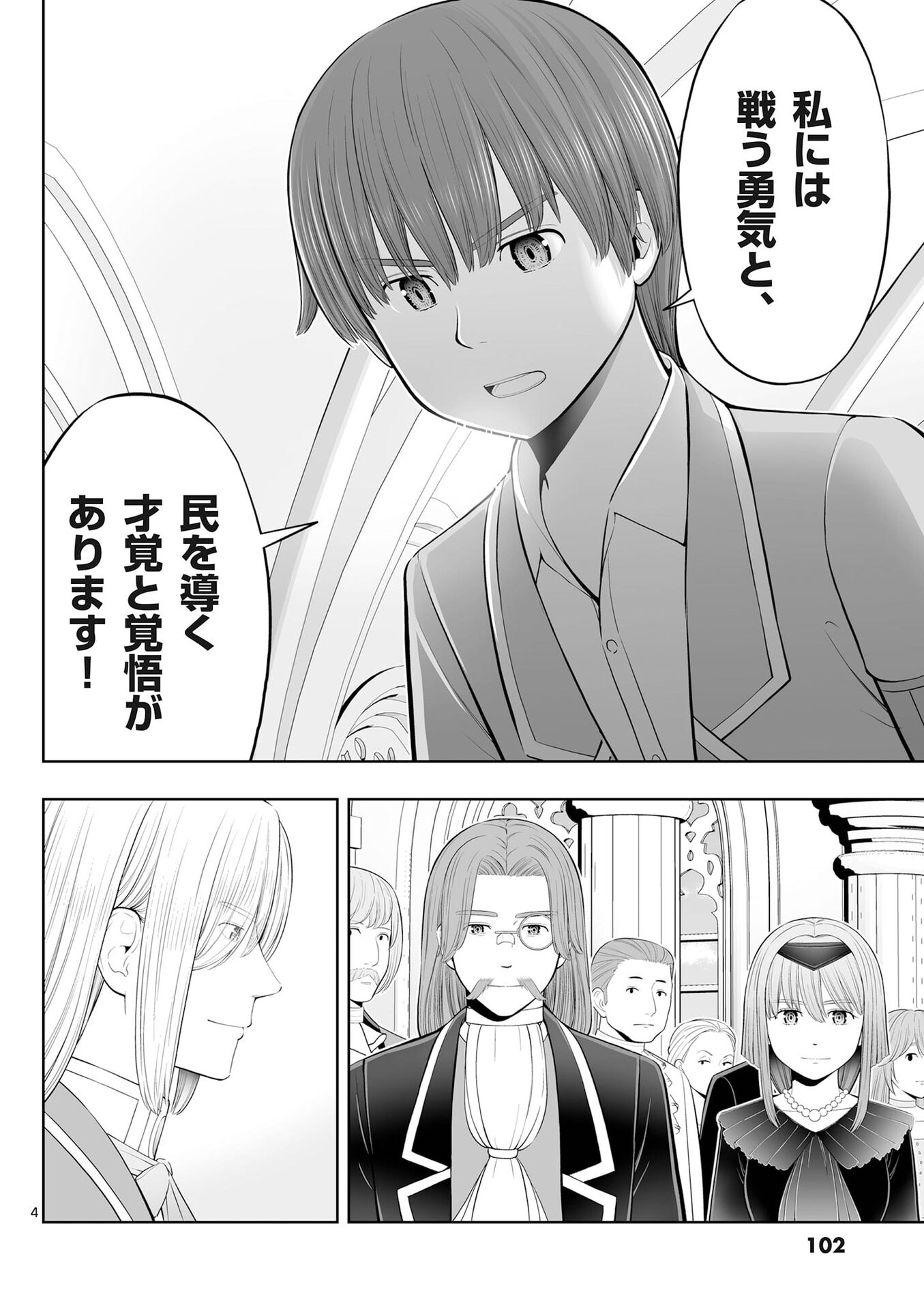 OKASHI SHOKUNIN NO NARIAGARI - TENSAI PATISHIE NO RYOUCHI KEIEI Chap 52 - Pic 4