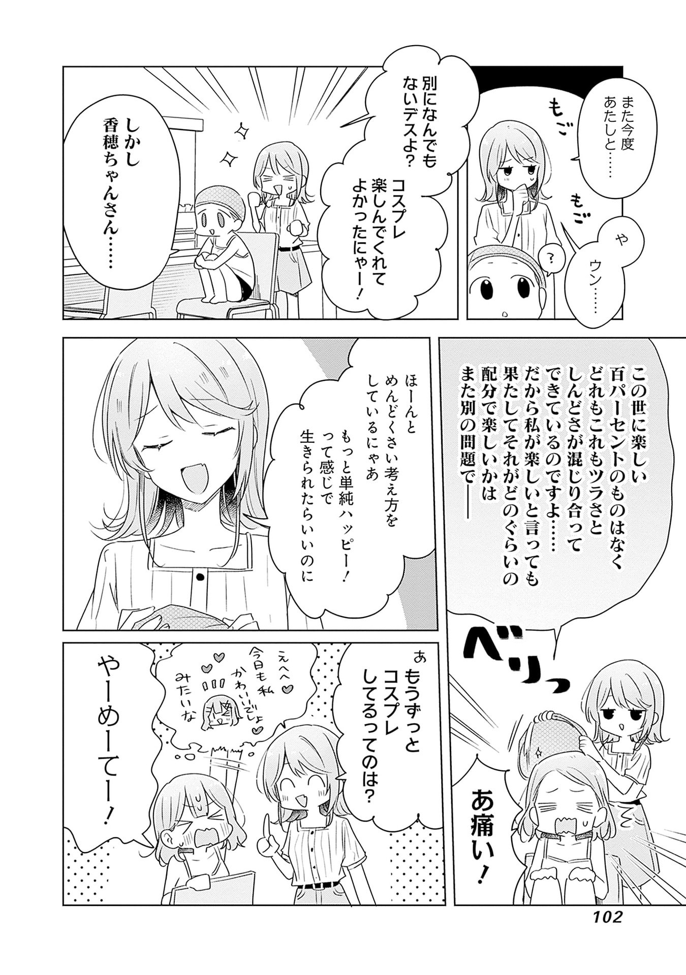 WATASHI GA KOIBITO NI NARERU WAKE NAI JAN, MURI MURI! (※MURI JA NAKATTA!?) Chapter 67 page 12 - nihonkuni.com
