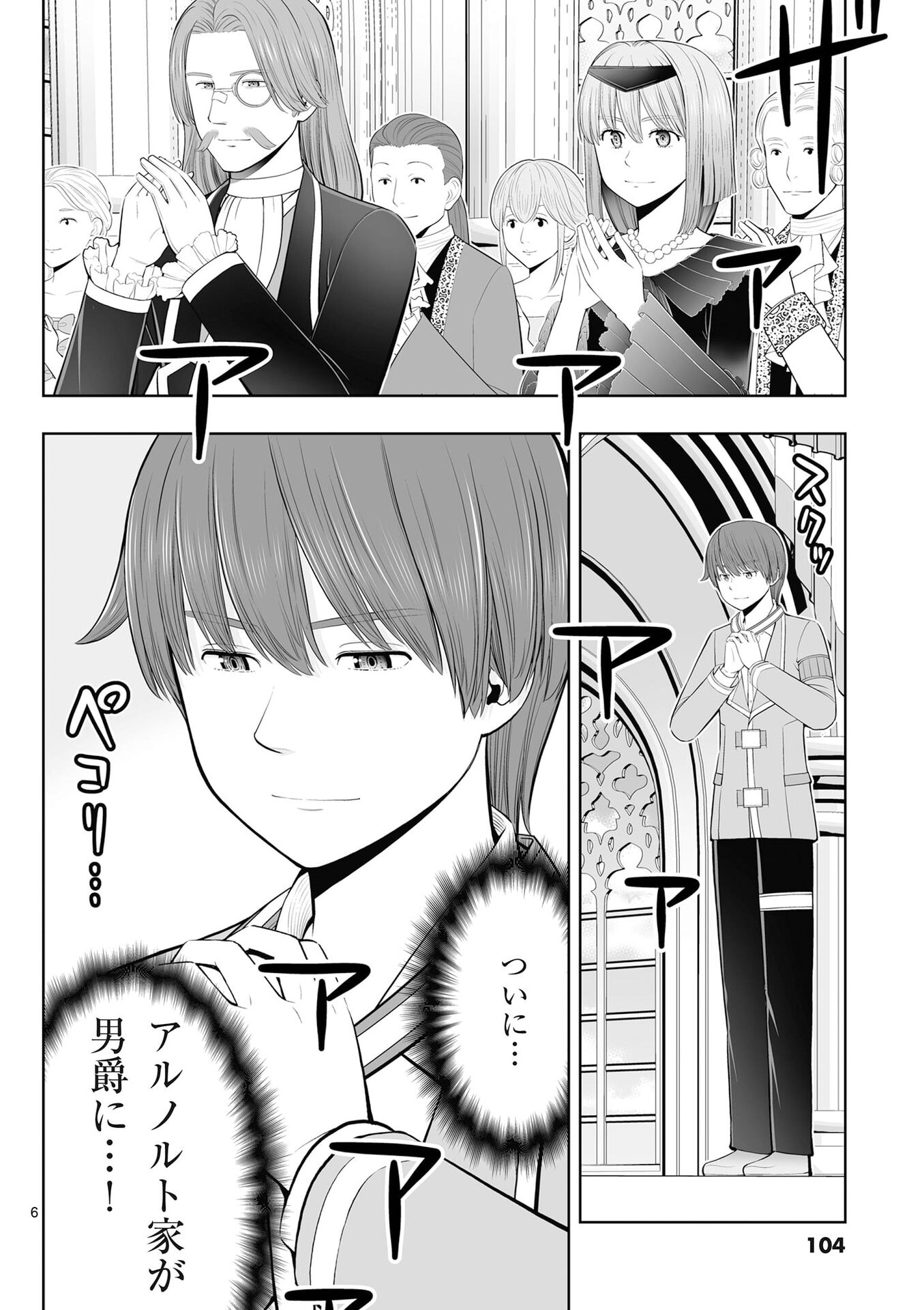 OKASHI SHOKUNIN NO NARIAGARI - TENSAI PATISHIE NO RYOUCHI KEIEI Chap 52 - Pic 6