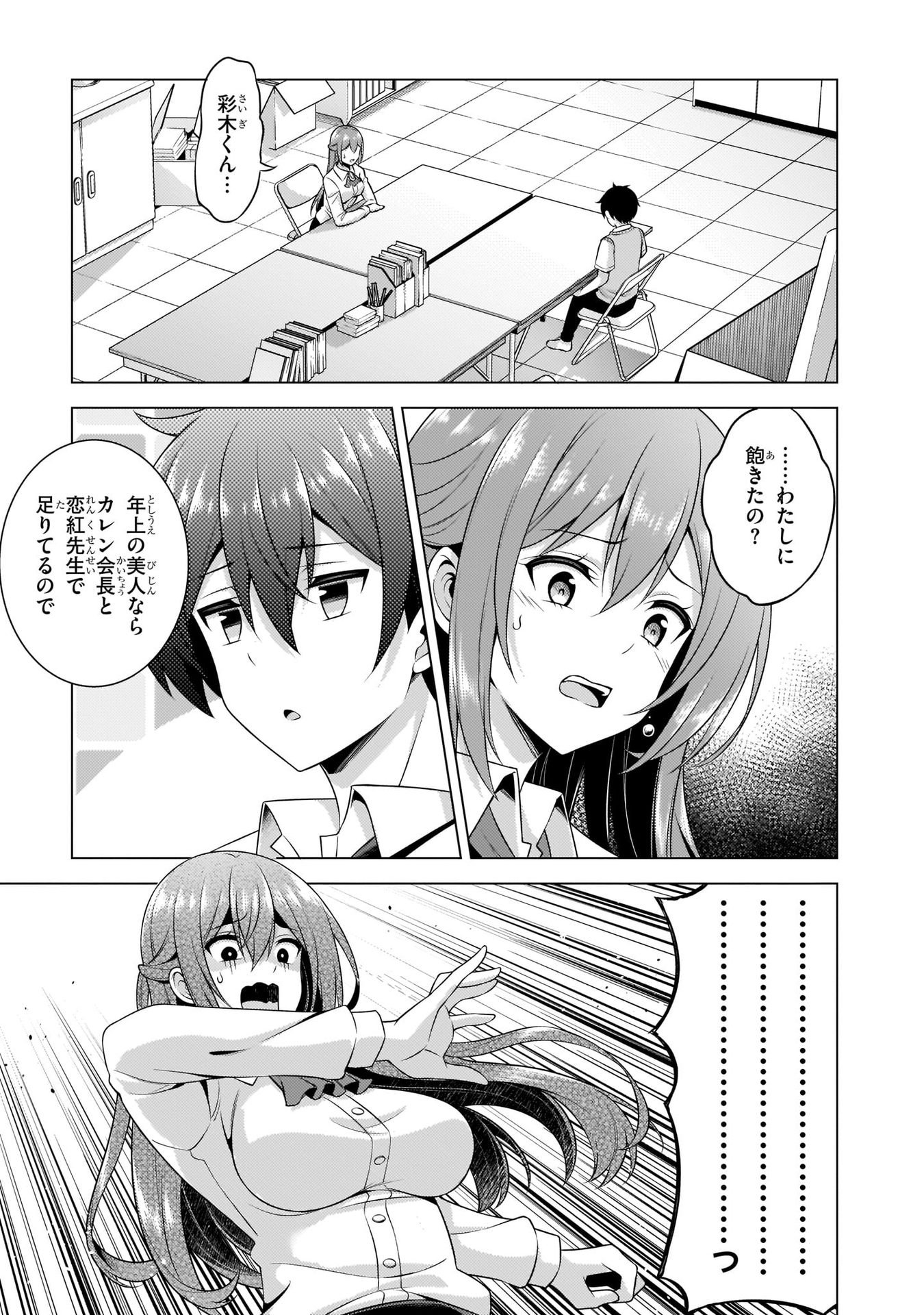 BOKU NO KANOJO SENSEI Chapter 35 page 3 - nihonkuni.com