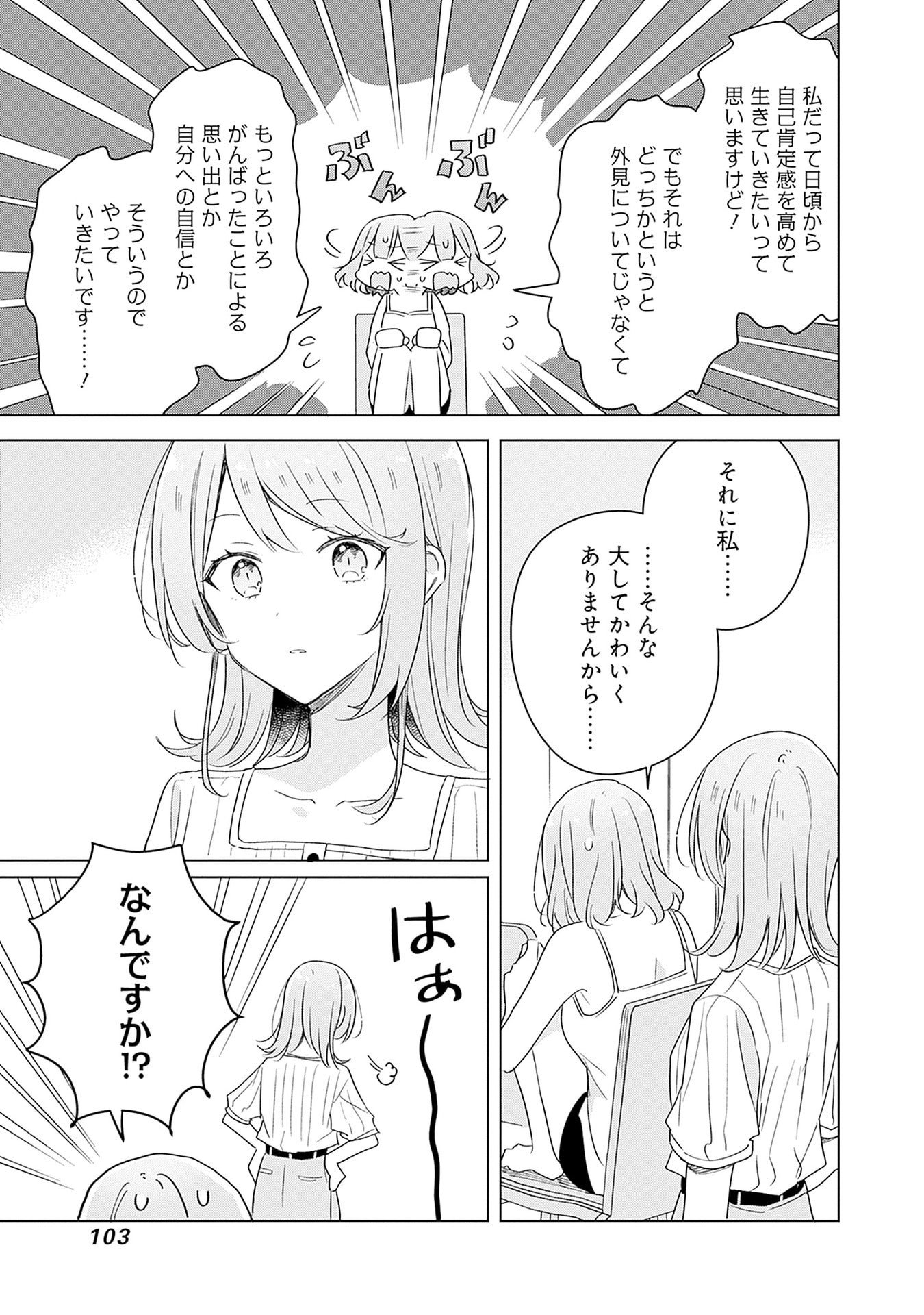 WATASHI GA KOIBITO NI NARERU WAKE NAI JAN, MURI MURI! (※MURI JA NAKATTA!?) Chapter 67 page 13 - nihonkuni.com