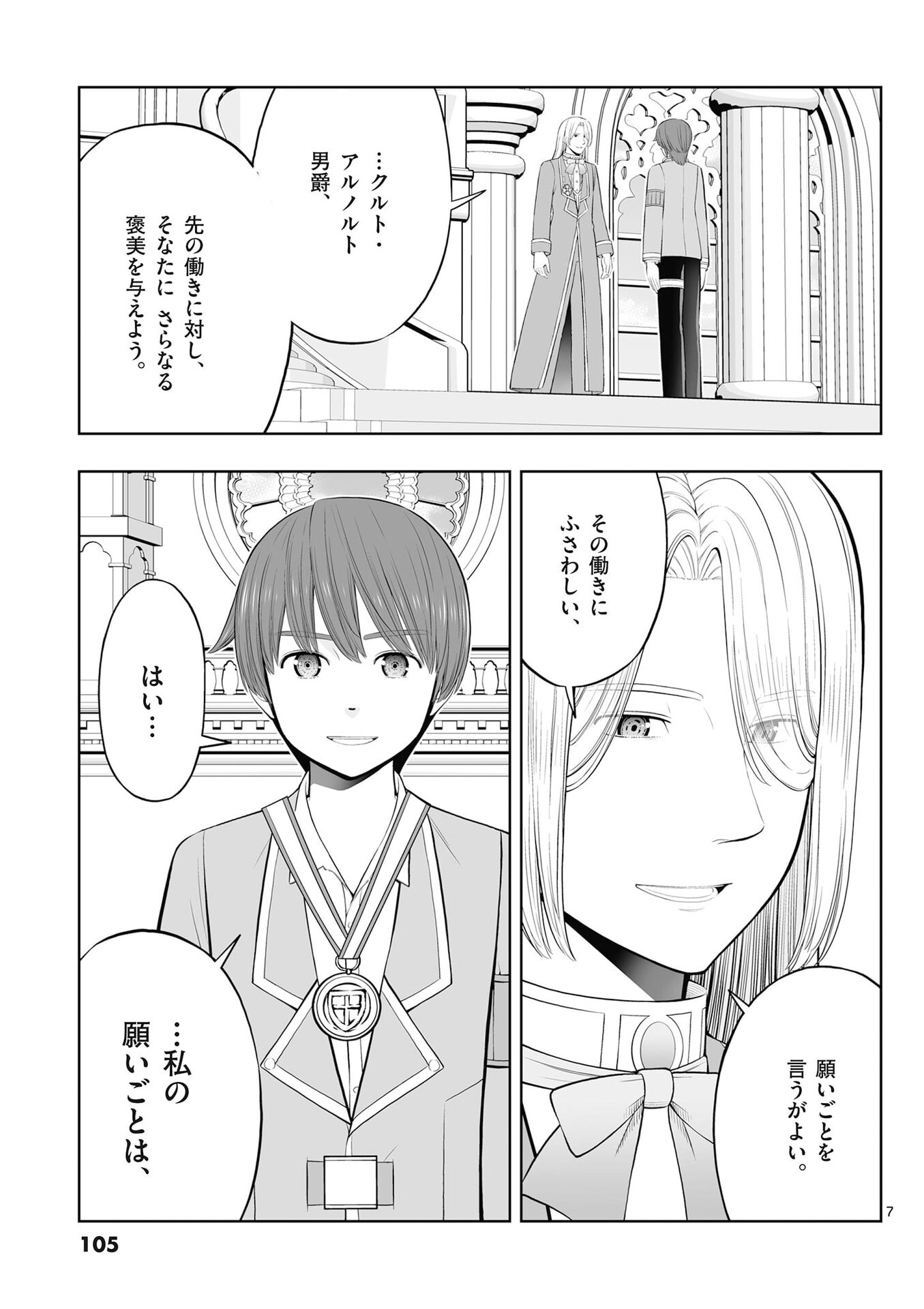 OKASHI SHOKUNIN NO NARIAGARI - TENSAI PATISHIE NO RYOUCHI KEIEI Chap 52 - Pic 7