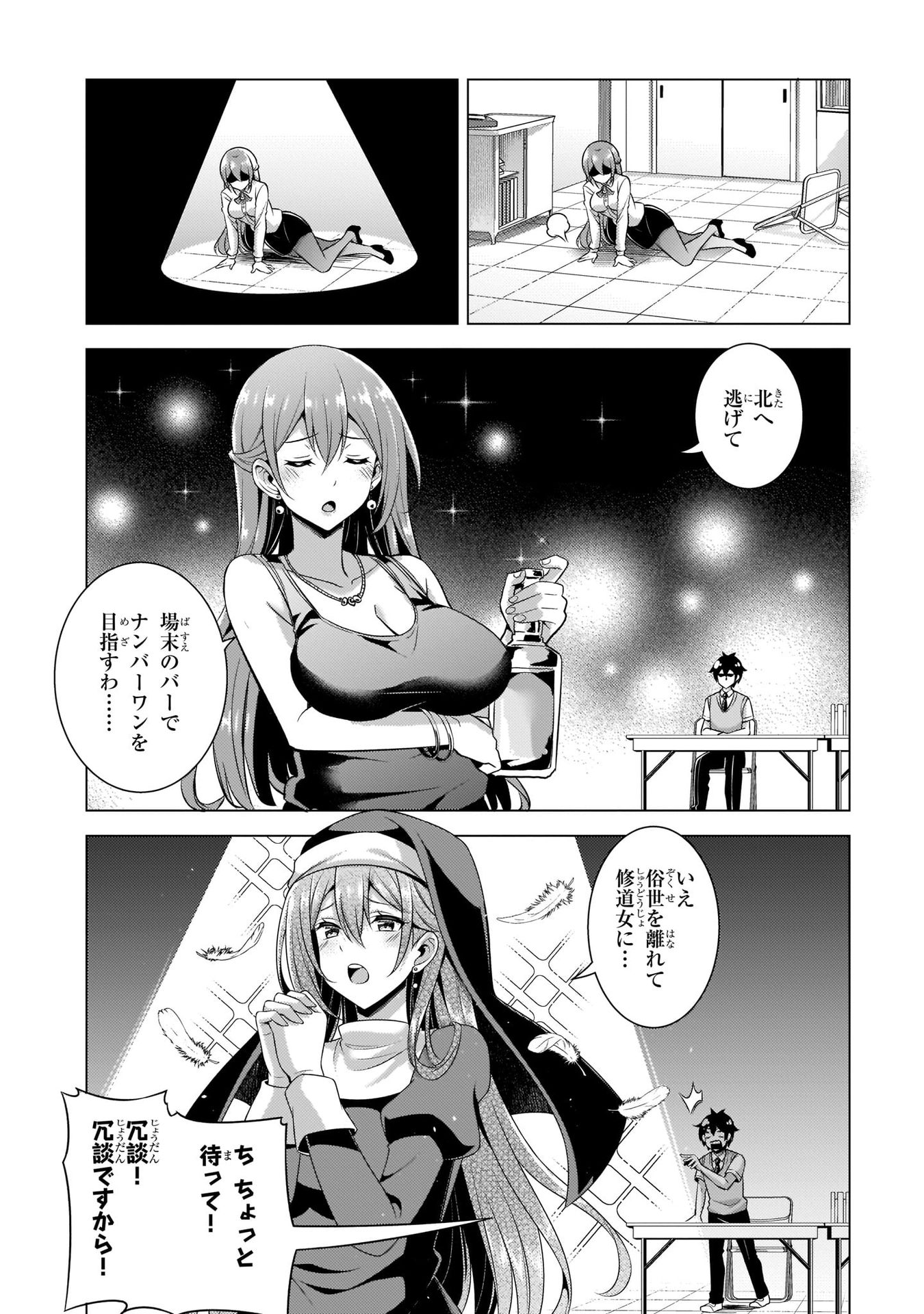 BOKU NO KANOJO SENSEI Chapter 35 page 4 - nihonkuni.com