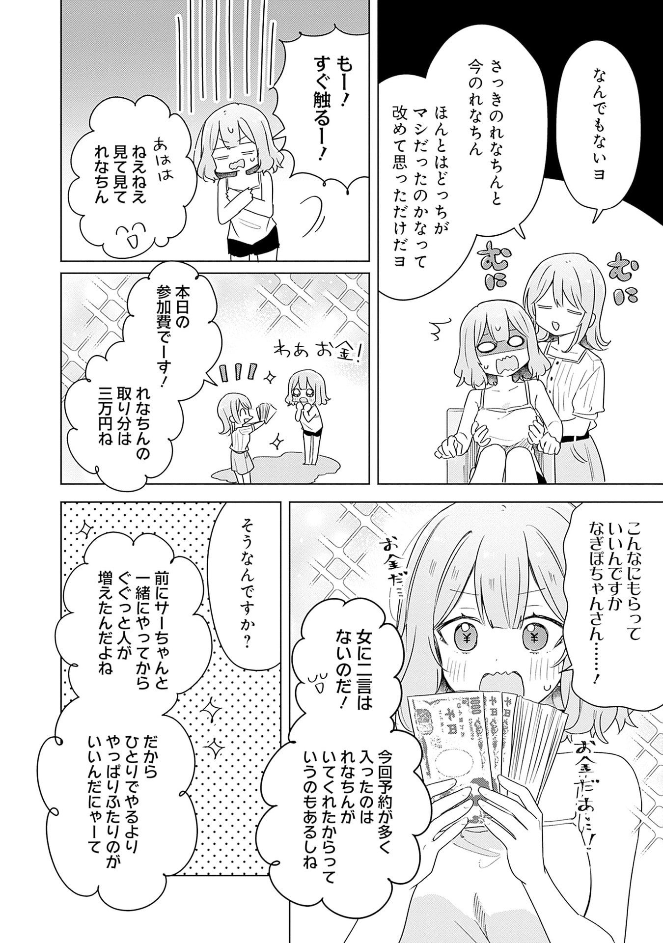 WATASHI GA KOIBITO NI NARERU WAKE NAI JAN, MURI MURI! (※MURI JA NAKATTA!?) Chapter 67 page 14 - nihonkuni.com