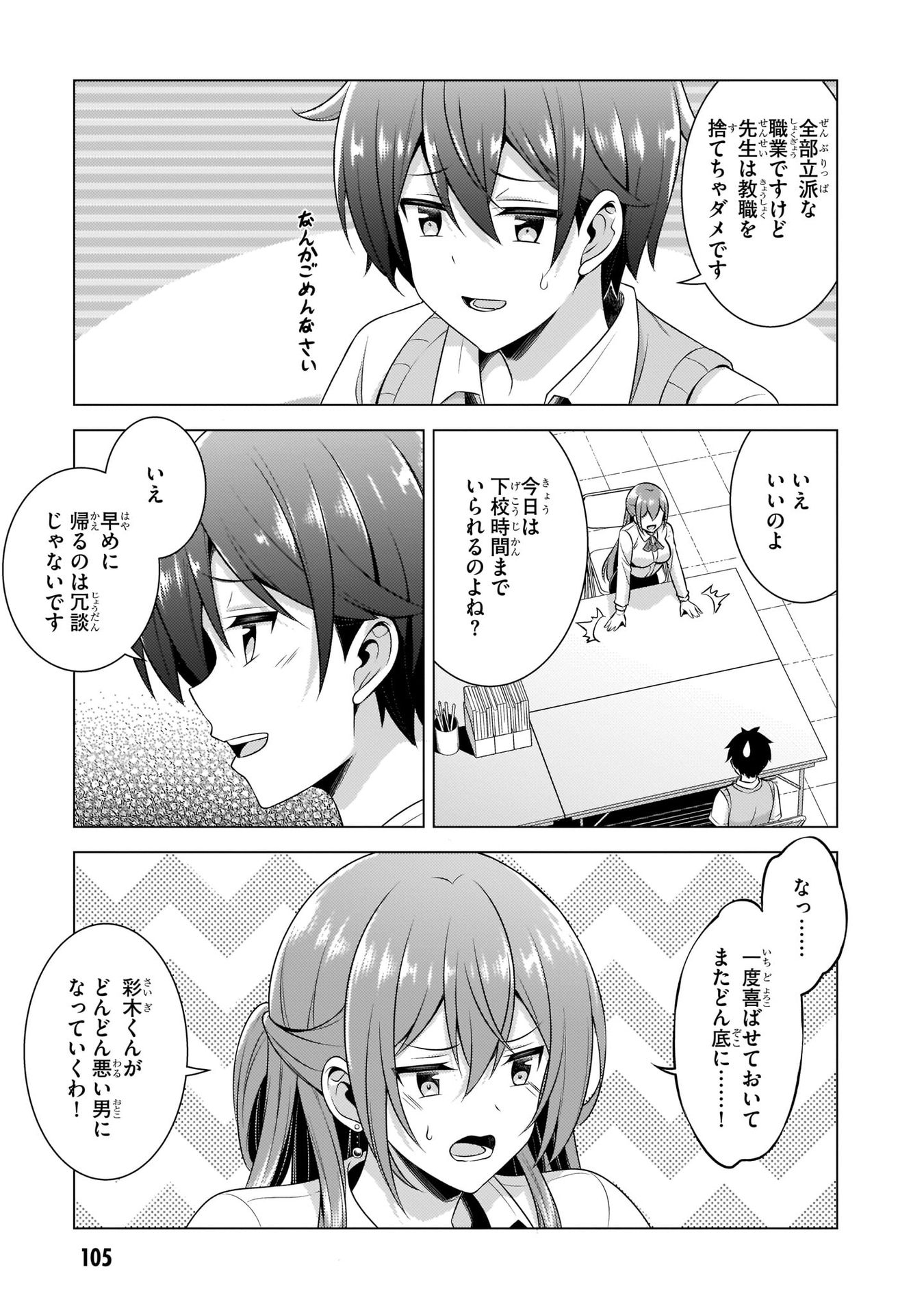 BOKU NO KANOJO SENSEI Chapter 35 page 5 - nihonkuni.com