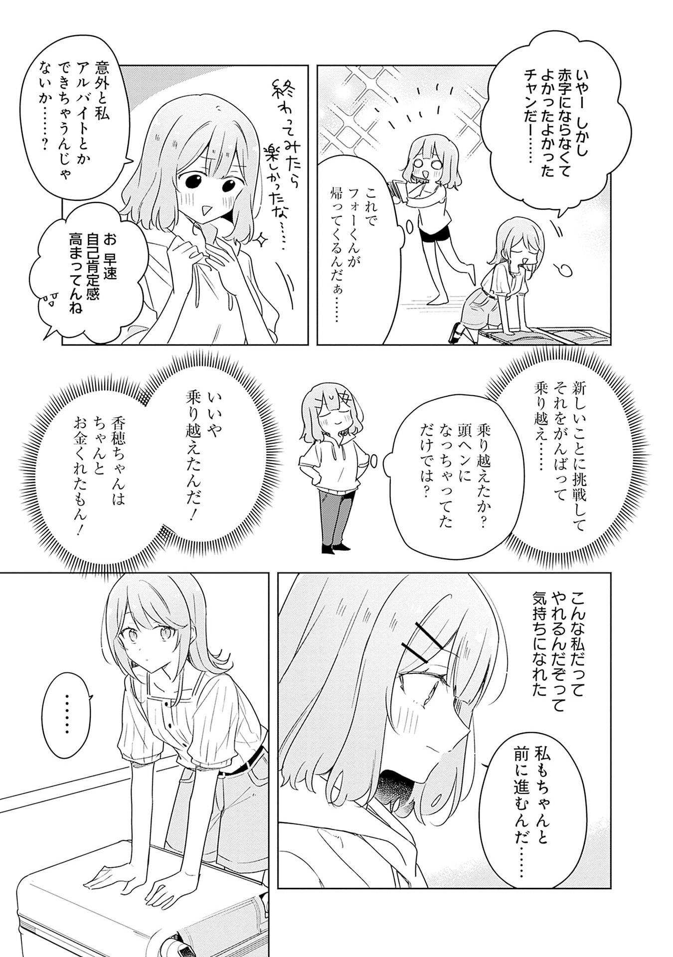 WATASHI GA KOIBITO NI NARERU WAKE NAI JAN, MURI MURI! (※MURI JA NAKATTA!?) Chapter 67 page 15 - nihonkuni.com