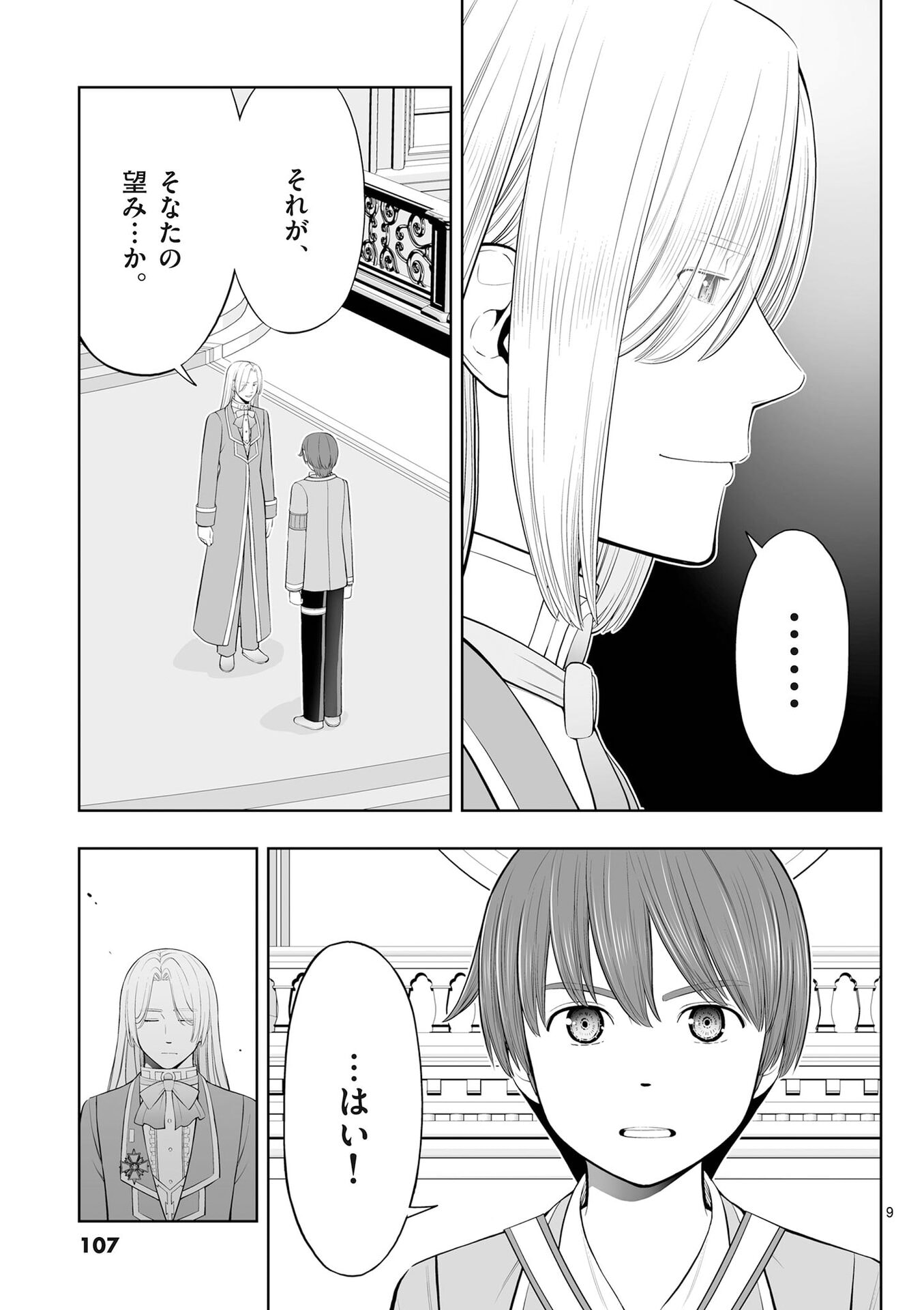 OKASHI SHOKUNIN NO NARIAGARI - TENSAI PATISHIE NO RYOUCHI KEIEI Chap 52 - Pic 9