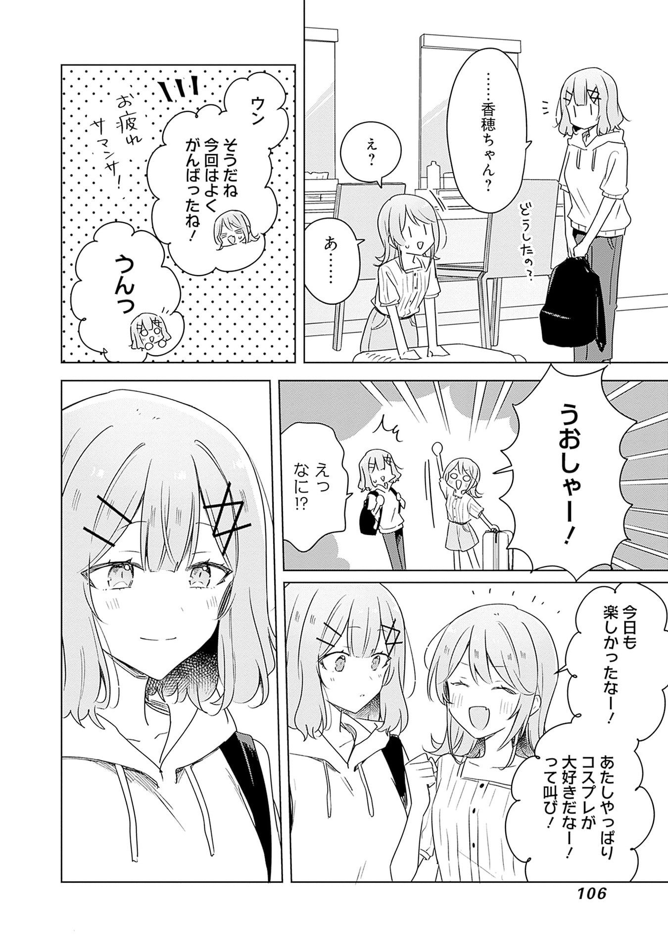 WATASHI GA KOIBITO NI NARERU WAKE NAI JAN, MURI MURI! (※MURI JA NAKATTA!?) Chapter 67 page 16 - nihonkuni.com