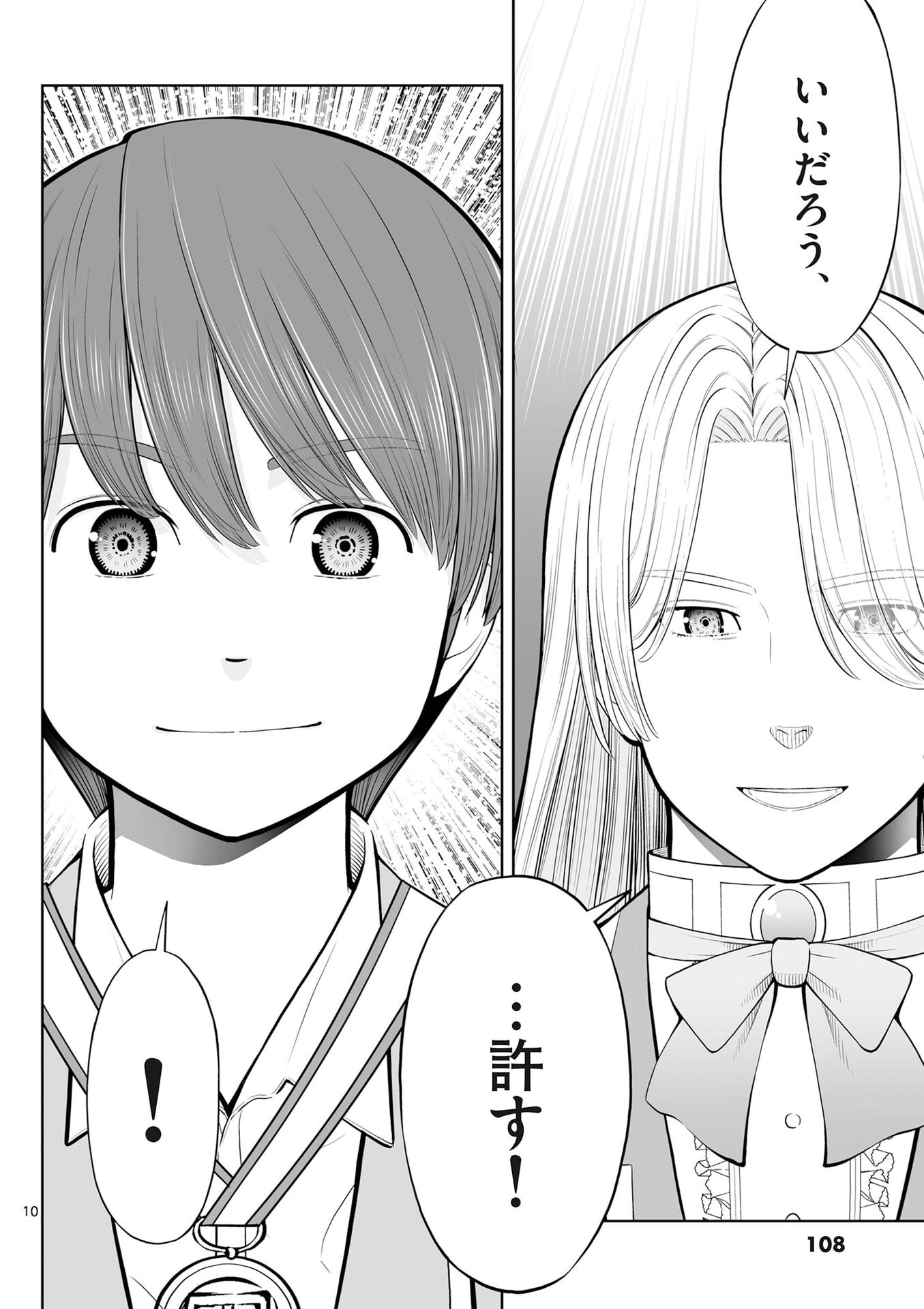 OKASHI SHOKUNIN NO NARIAGARI - TENSAI PATISHIE NO RYOUCHI KEIEI Chap 52 - Pic 10