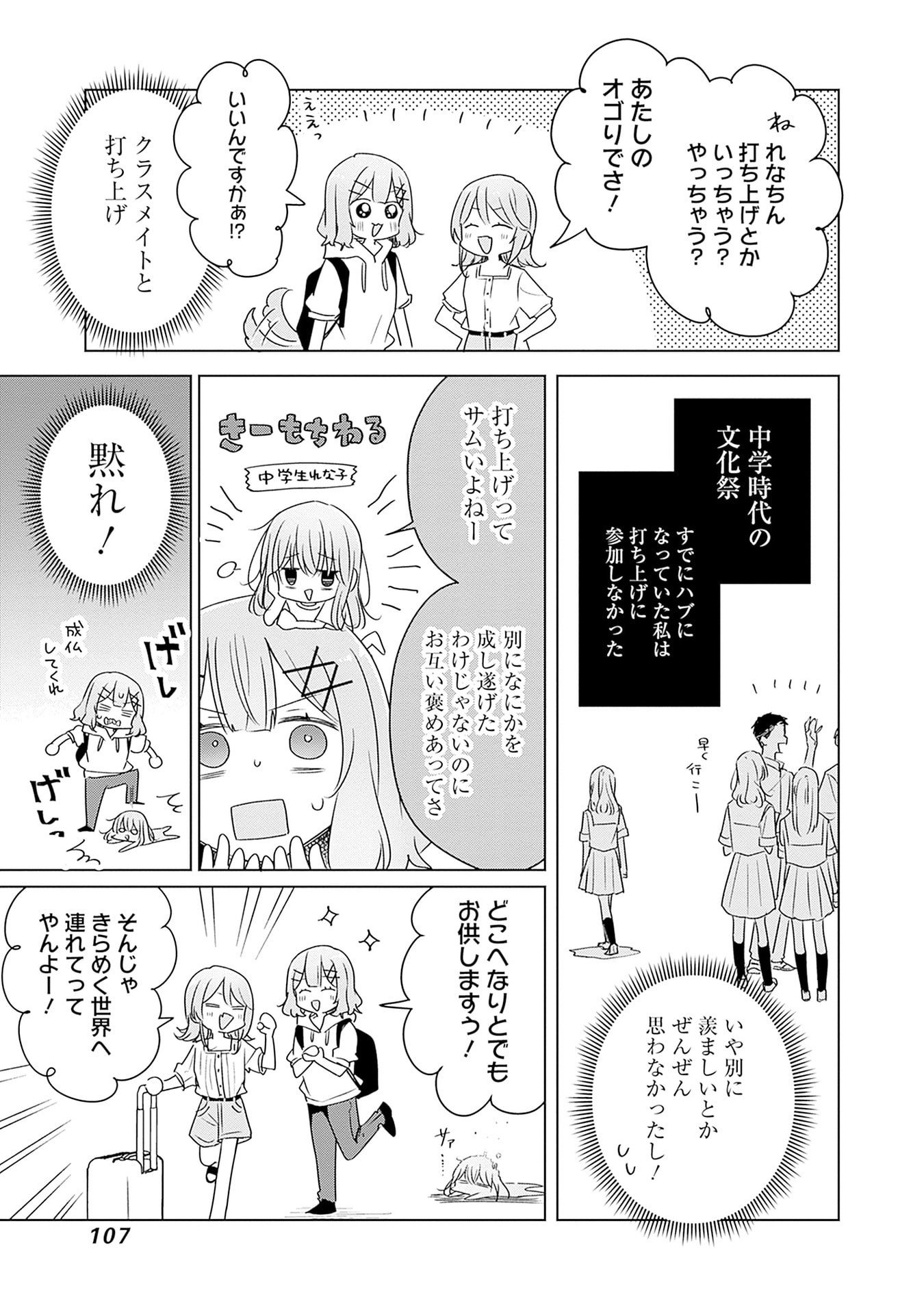 WATASHI GA KOIBITO NI NARERU WAKE NAI JAN, MURI MURI! (※MURI JA NAKATTA!?) Chapter 67 page 17 - nihonkuni.com