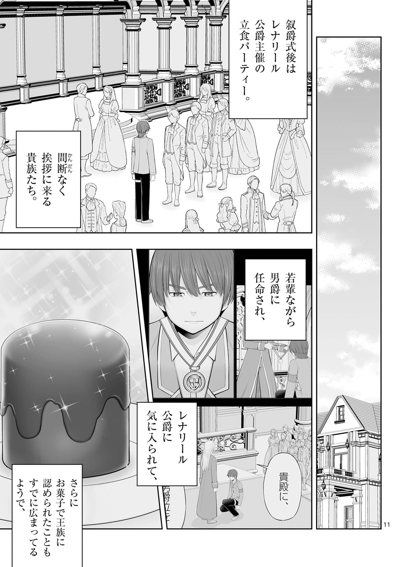 OKASHI SHOKUNIN NO NARIAGARI - TENSAI PATISHIE NO RYOUCHI KEIEI Chap 52 - Pic 11