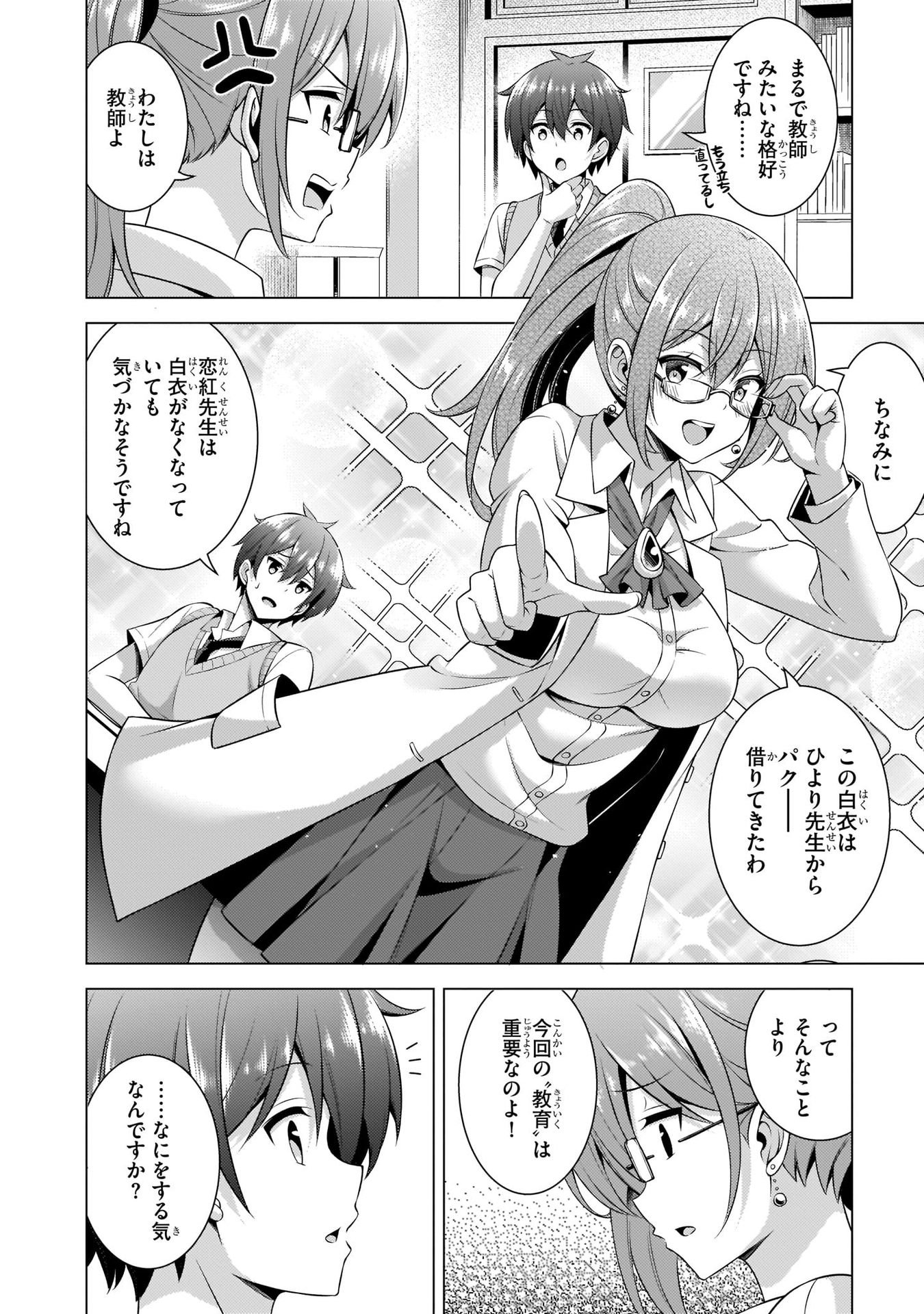 BOKU NO KANOJO SENSEI Chapter 35 page 8 - nihonkuni.com