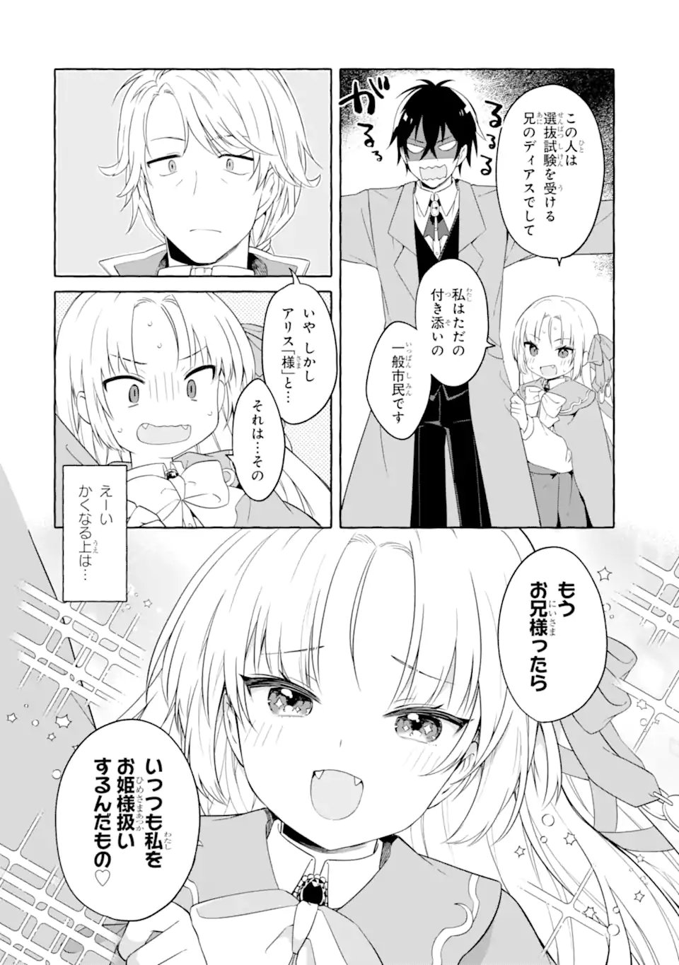 YAMIUCHI REIJOU WA MAOU NO MUSUME ALICE NI TENSEI SHITA NO DE OUTO DE ANYAKU SURU KOTO NI SHIMASHITA Chapter 4.1 page 10 - nihonkuni.com