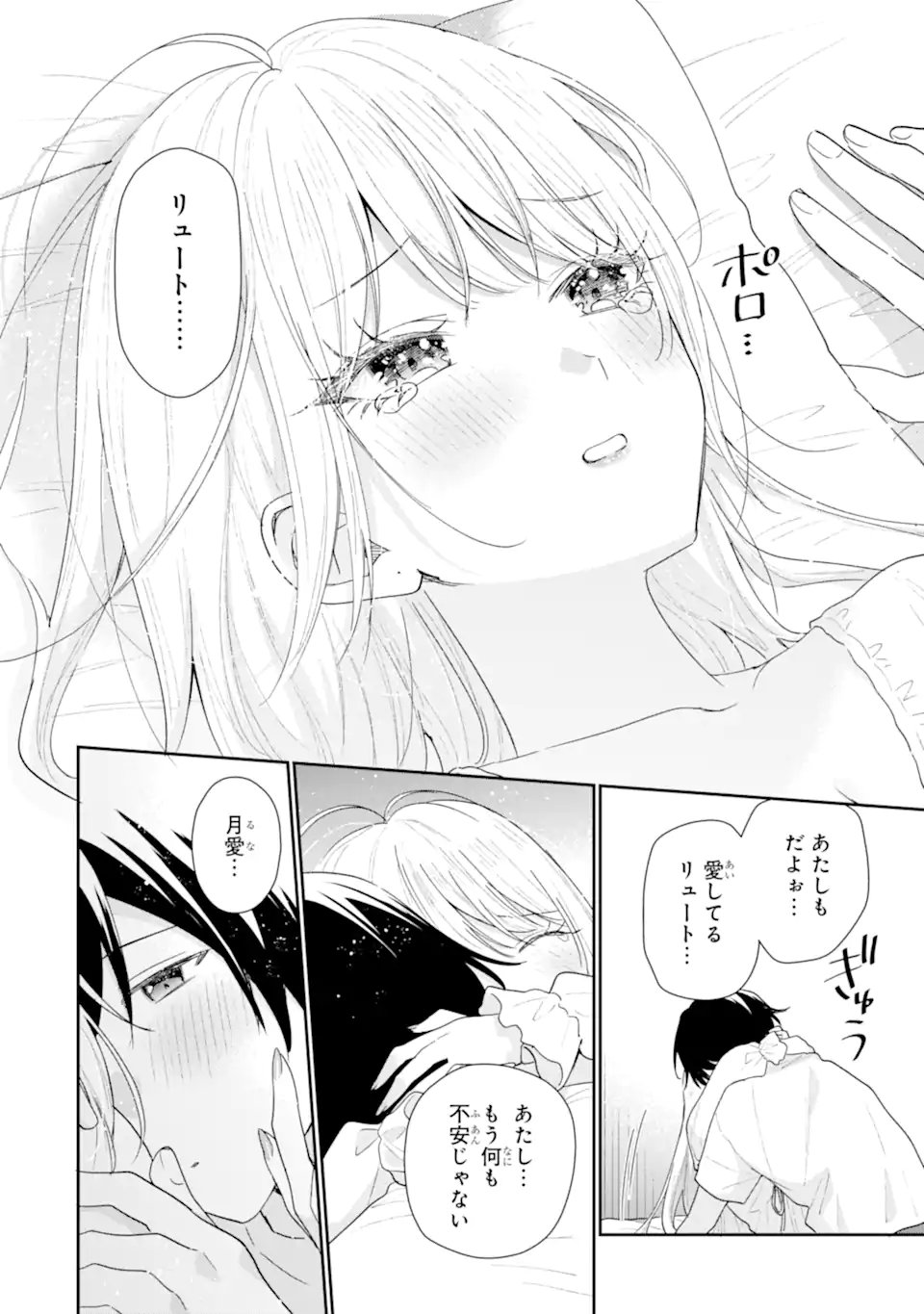 KEIKEN ZUMI NA KIMI TO, KEIKEN ZERO NA ORE GA, OTSUKIAI SURU HANASHI Chapter 51.3 page 10 - nihonkuni.com