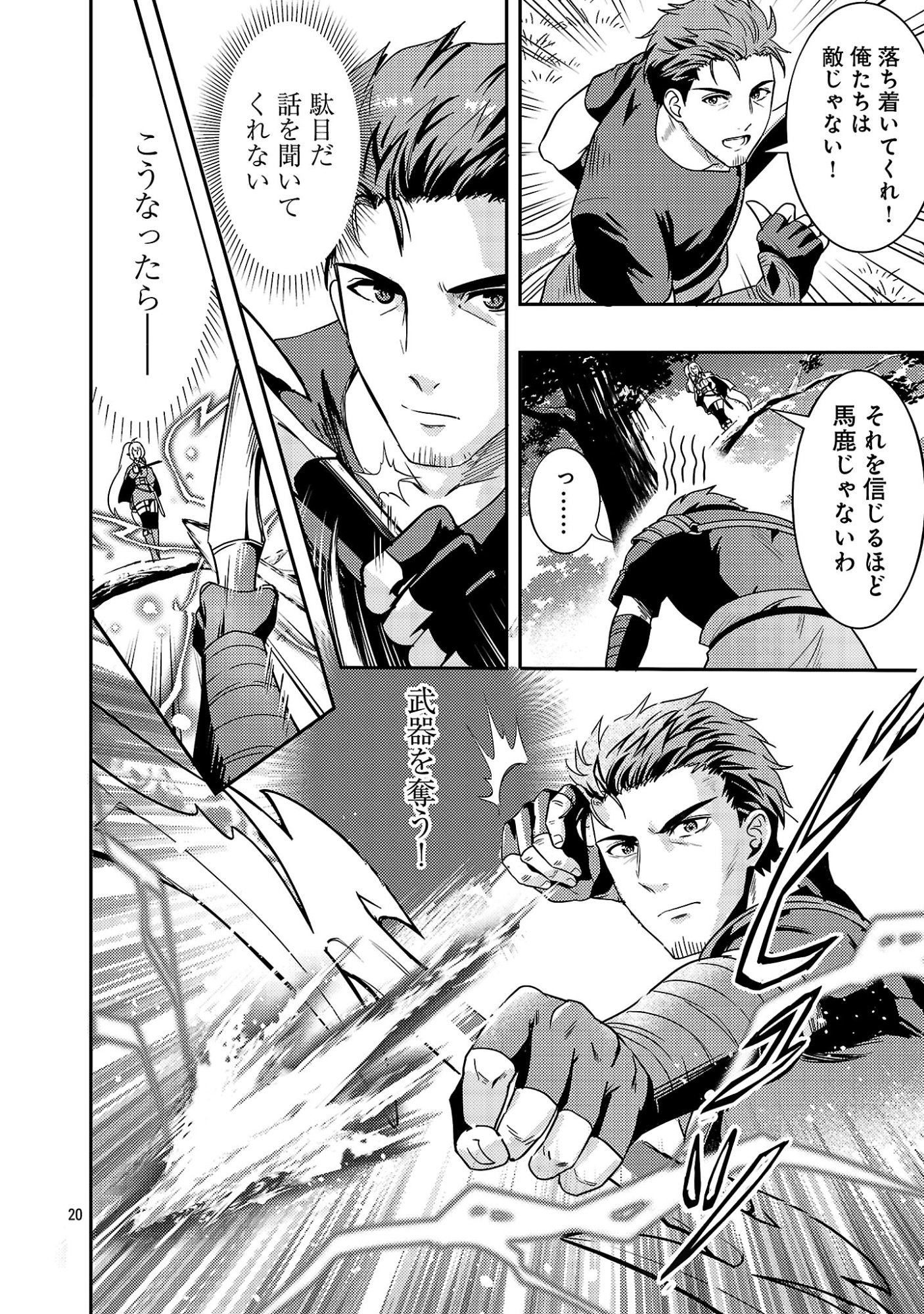 YUUSHA NI NARENAKATTA OSSAN KYUUHEI, JINRUI NO SHUGOSHA TO NARU Chapter 3.2 page 10 - nihonkuni.com